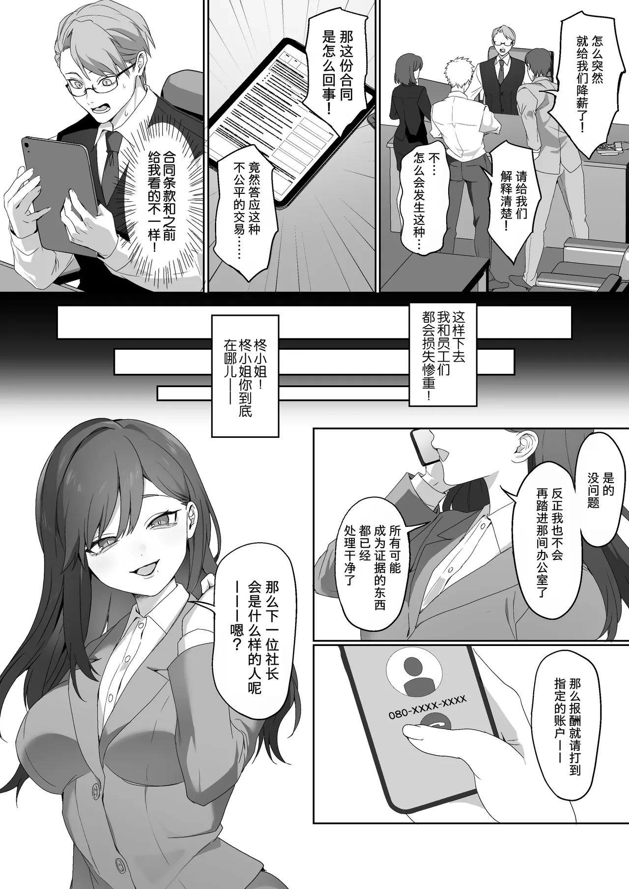 [Dokutoku no M (Himino)] Shachou Hisho Hiiragi -The setretary has a secret- (M-o Muke Zasshifuu Doujinshi Dokutoku no Magazine Vol. 15) [中文] [柠檬水汉化组] image number 10