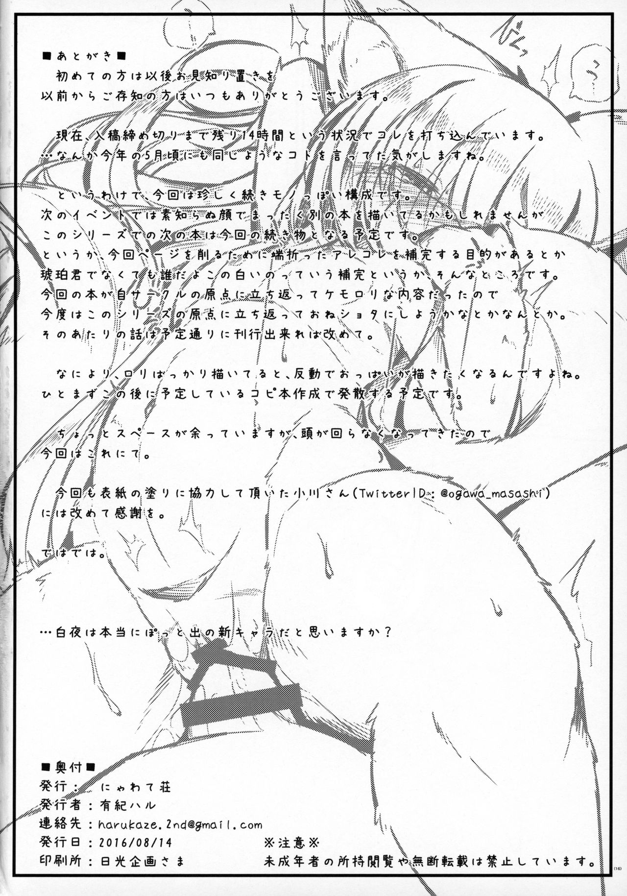 (C90) [Nyawatesou (Yukiharu)] Kemoi Vol. 13  [Chinese] [zc2333] numero di immagine  17