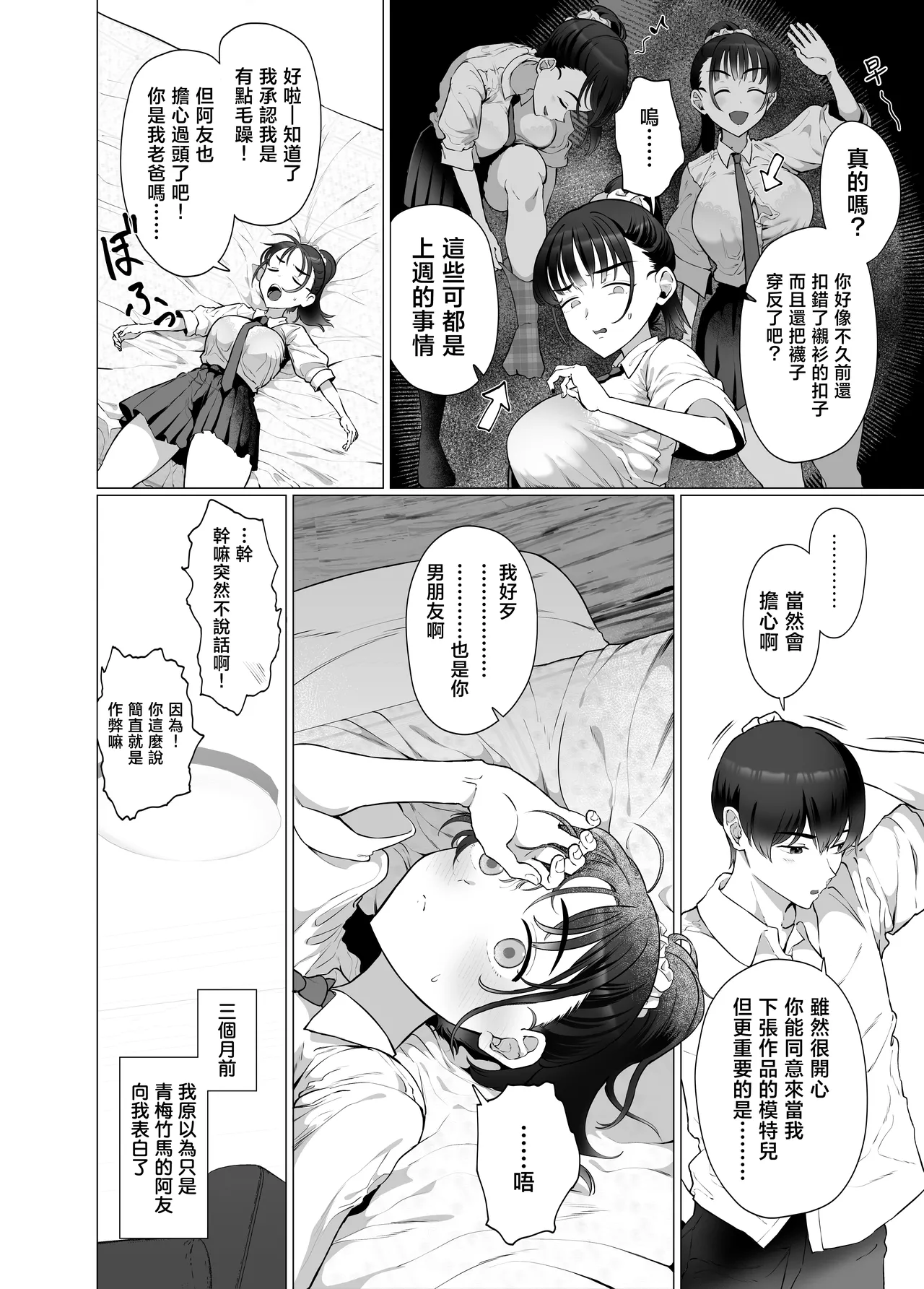 [Gyoumuyou Jiga] Gyaku Chikan P-katsu nante, Surun ja Nakatta [Chinese] image number 4