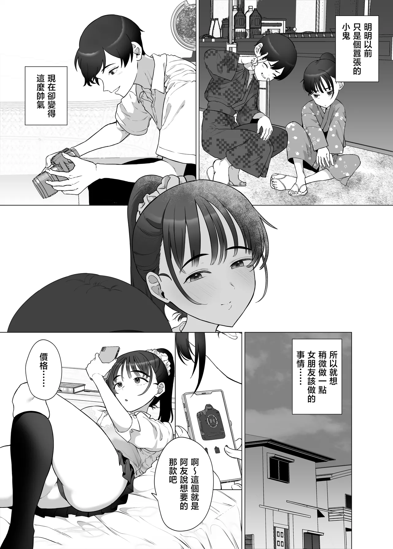 [Gyoumuyou Jiga] Gyaku Chikan P-katsu nante, Surun ja Nakatta [Chinese] image number 5