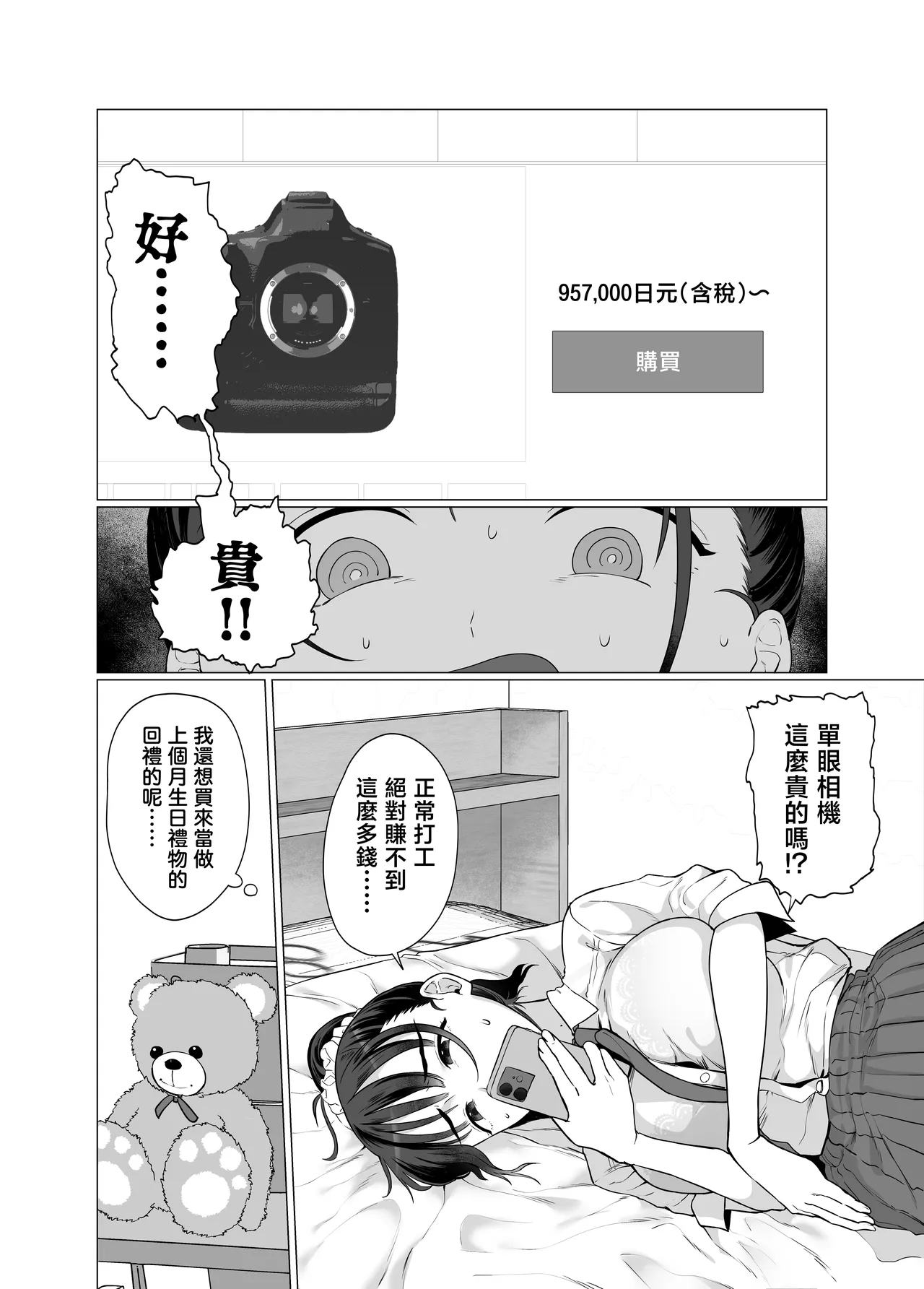 [Gyoumuyou Jiga] Gyaku Chikan P-katsu nante, Surun ja Nakatta [Chinese] image number 6