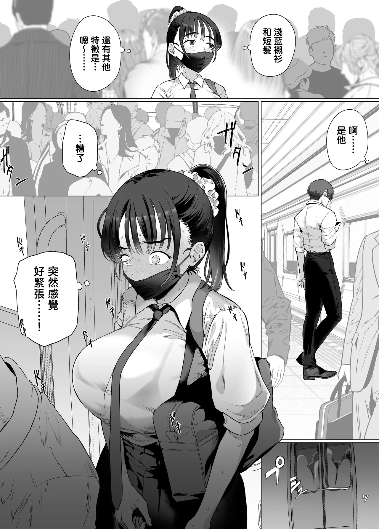 [Gyoumuyou Jiga] Gyaku Chikan P-katsu nante, Surun ja Nakatta [Chinese] image number 12