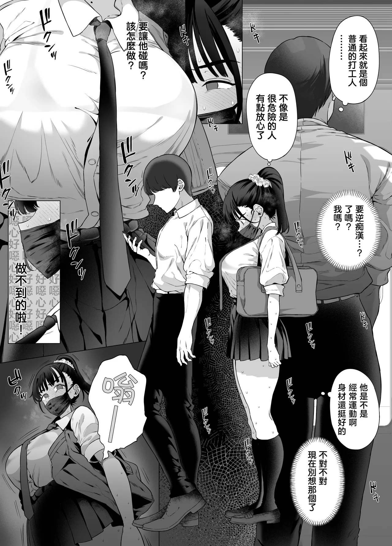 [Gyoumuyou Jiga] Gyaku Chikan P-katsu nante, Surun ja Nakatta [Chinese] image number 13