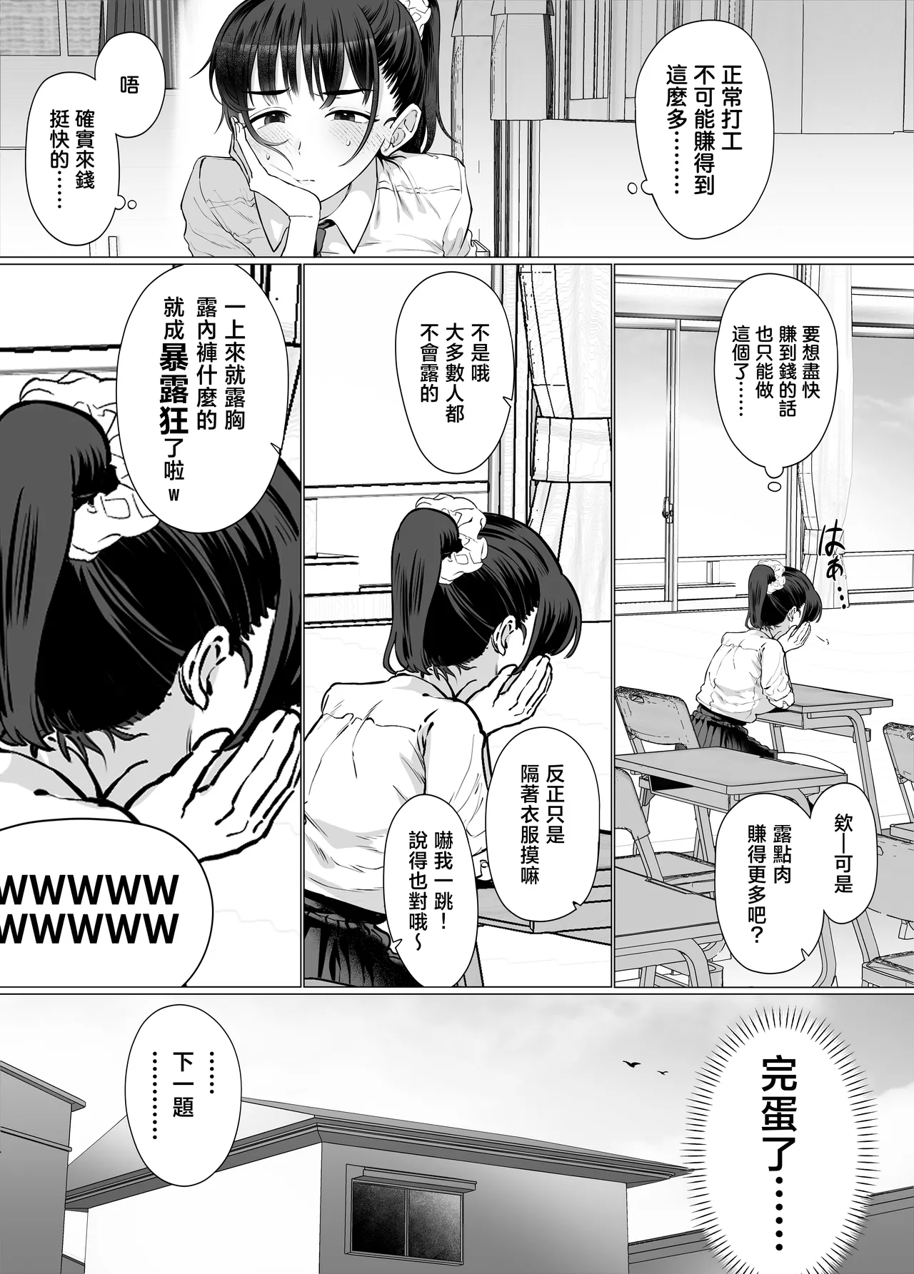 [Gyoumuyou Jiga] Gyaku Chikan P-katsu nante, Surun ja Nakatta [Chinese] image number 21