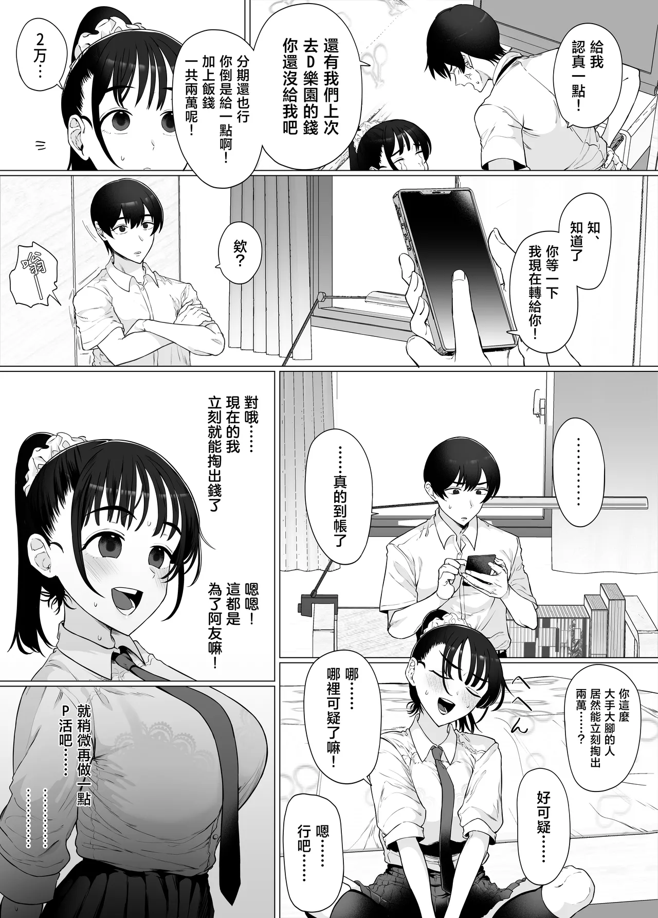 [Gyoumuyou Jiga] Gyaku Chikan P-katsu nante, Surun ja Nakatta [Chinese] image number 23