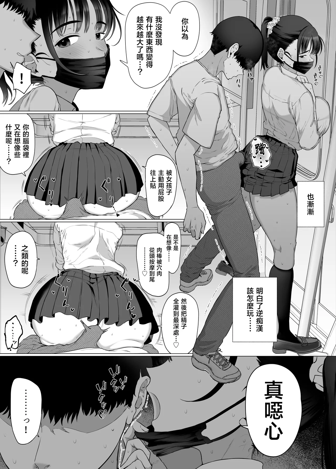 [Gyoumuyou Jiga] Gyaku Chikan P-katsu nante, Surun ja Nakatta [Chinese] image number 34