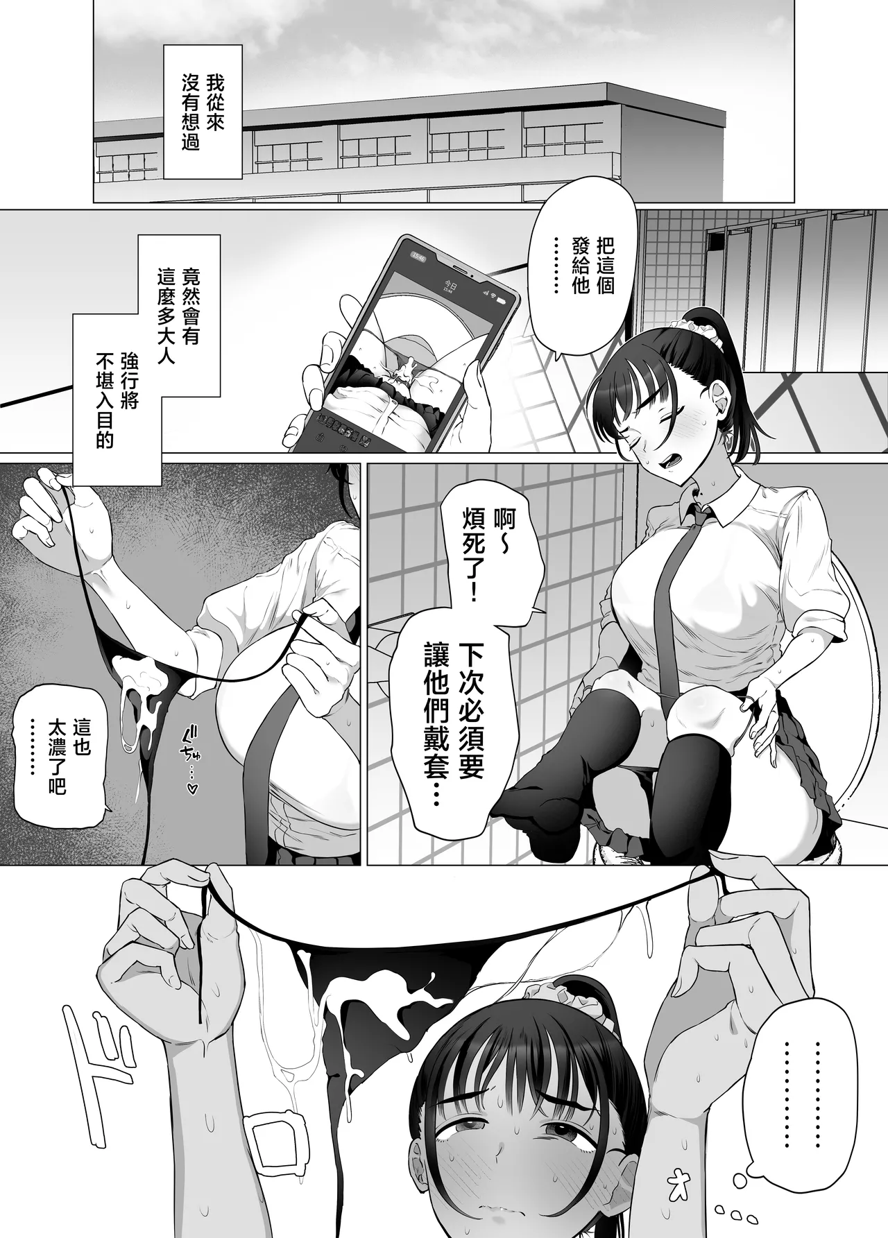 [Gyoumuyou Jiga] Gyaku Chikan P-katsu nante, Surun ja Nakatta [Chinese] image number 37