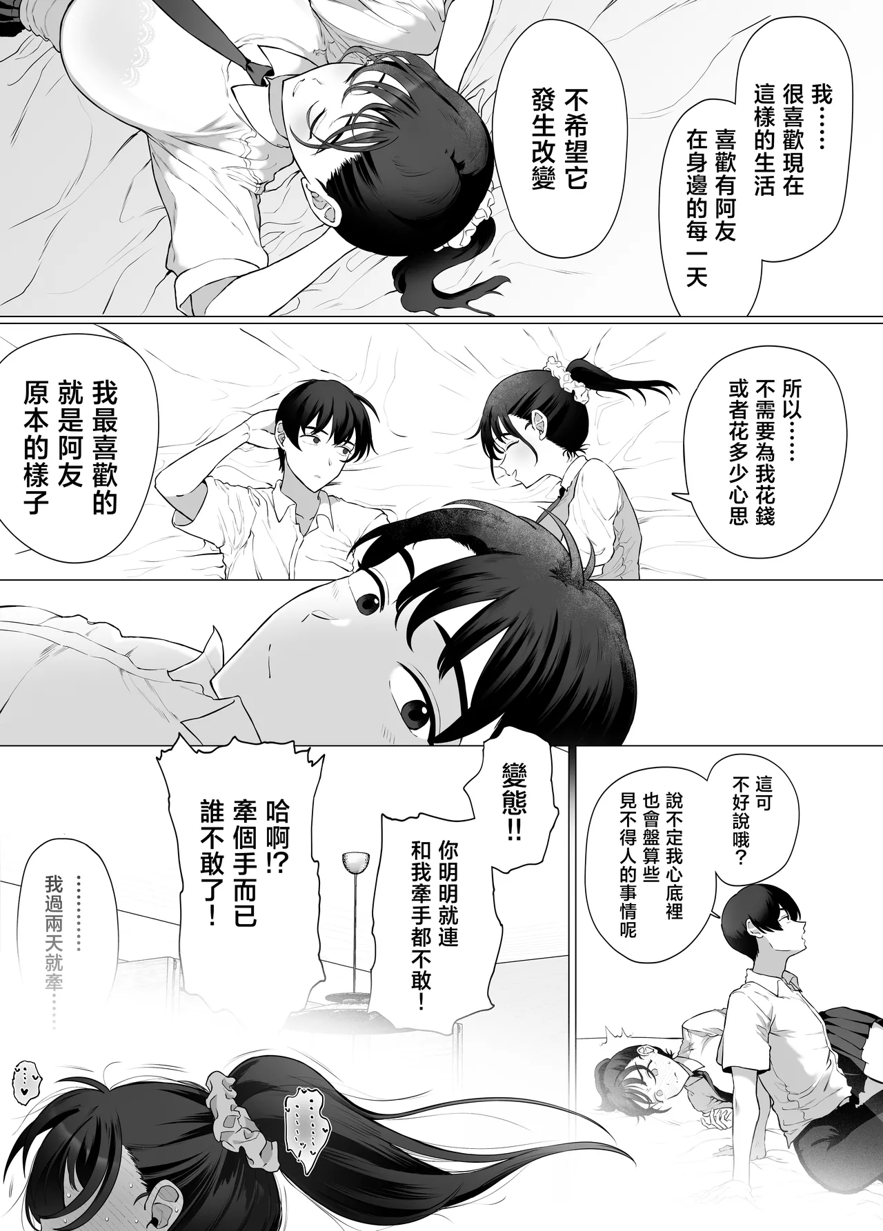 [Gyoumuyou Jiga] Gyaku Chikan P-katsu nante, Surun ja Nakatta [Chinese] image number 46