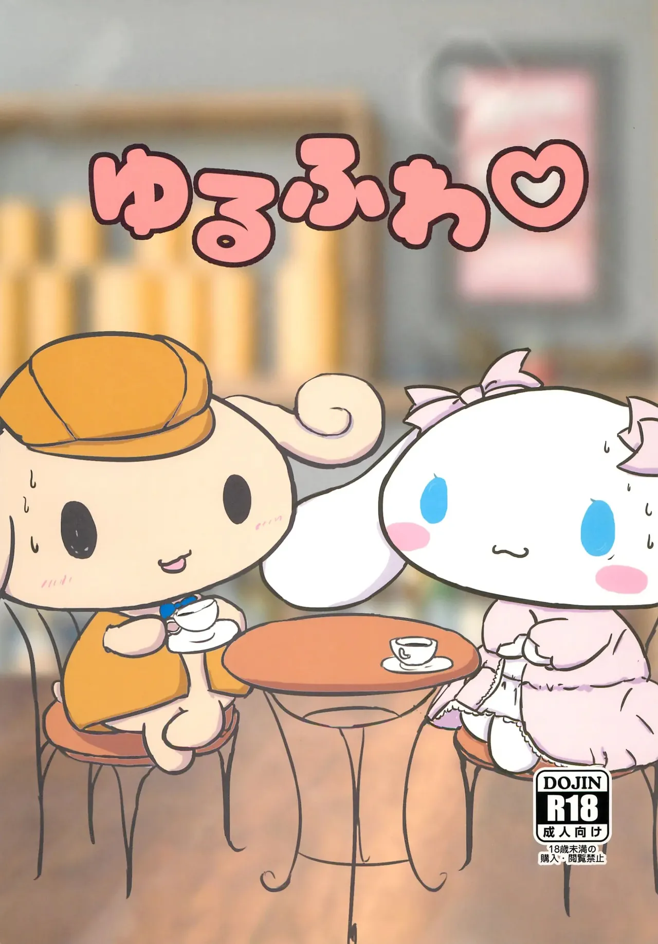 (Kansai! Kemoket 8) [Satetsu] Yurufuwa | Sếch cinnamon (Cinnamoroll) [Vietnamese Tiếng Việt] image number 1