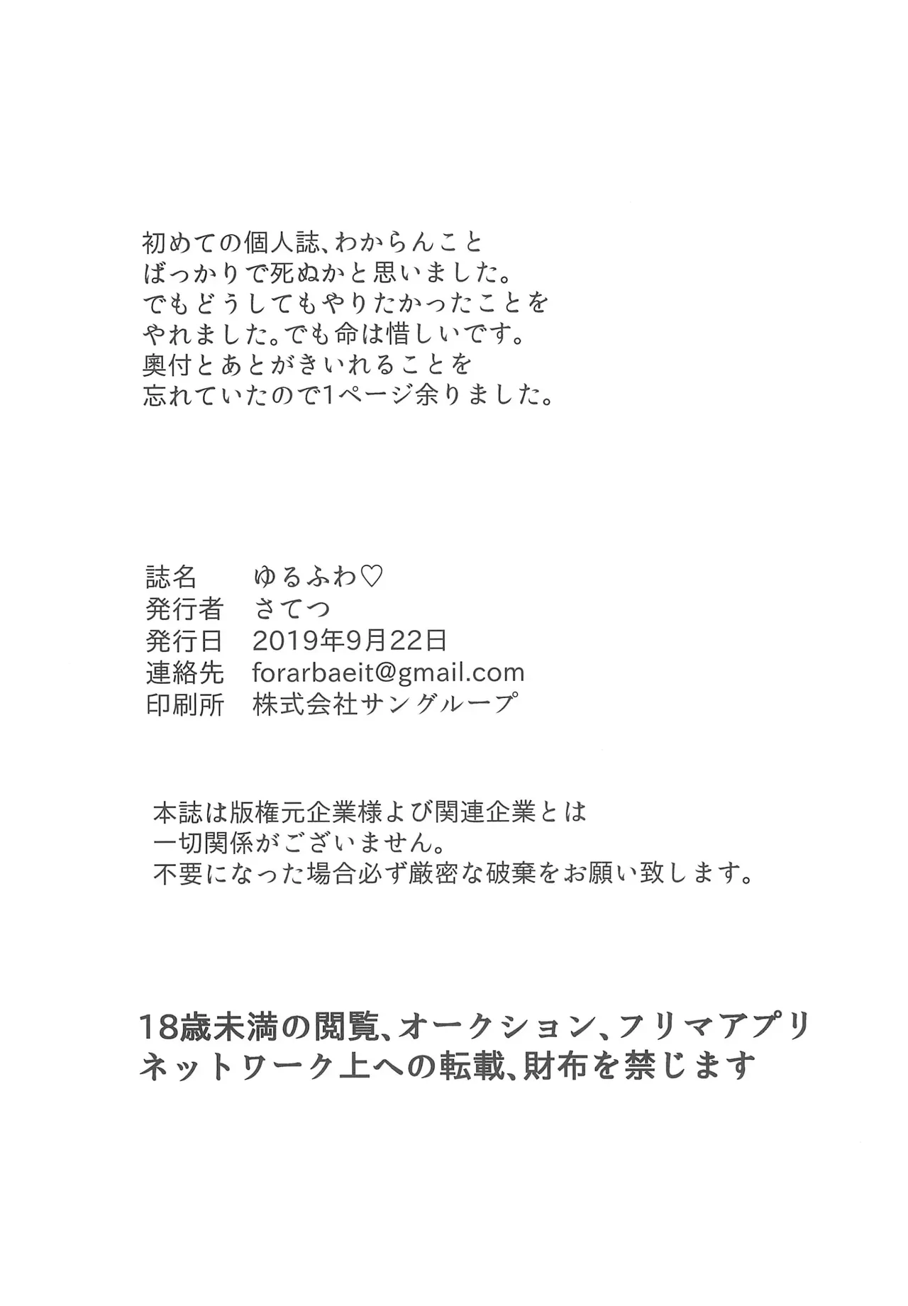 (Kansai! Kemoket 8) [Satetsu] Yurufuwa | Sếch cinnamon (Cinnamoroll) [Vietnamese Tiếng Việt] image number 19