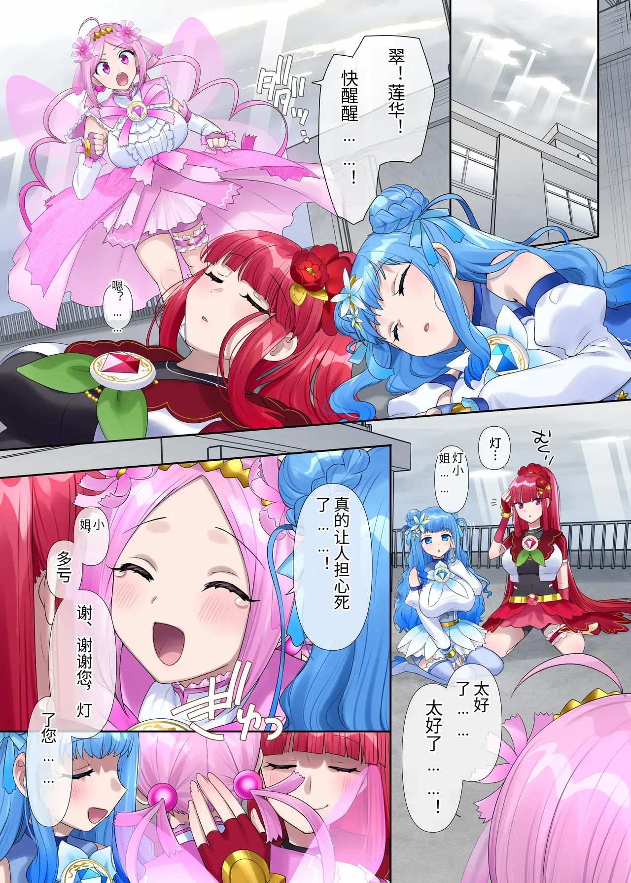 [Hairu Nukemichi (Hiiragi Popura)] Mugen Seiki Exphantom Season 3 ~Subete o Ubawareru Kibou no Mahou Shoujo~ Kouhen机翻 image number 12