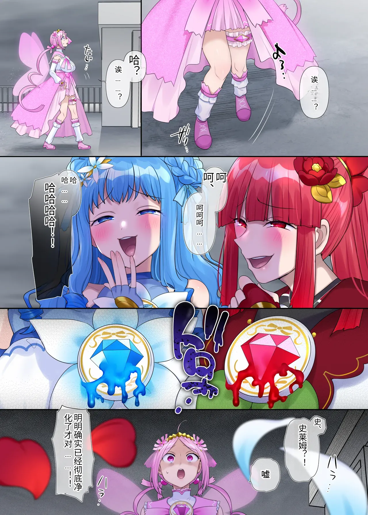 [Hairu Nukemichi (Hiiragi Popura)] Mugen Seiki Exphantom Season 3 ~Subete o Ubawareru Kibou no Mahou Shoujo~ Kouhen机翻 image number 14