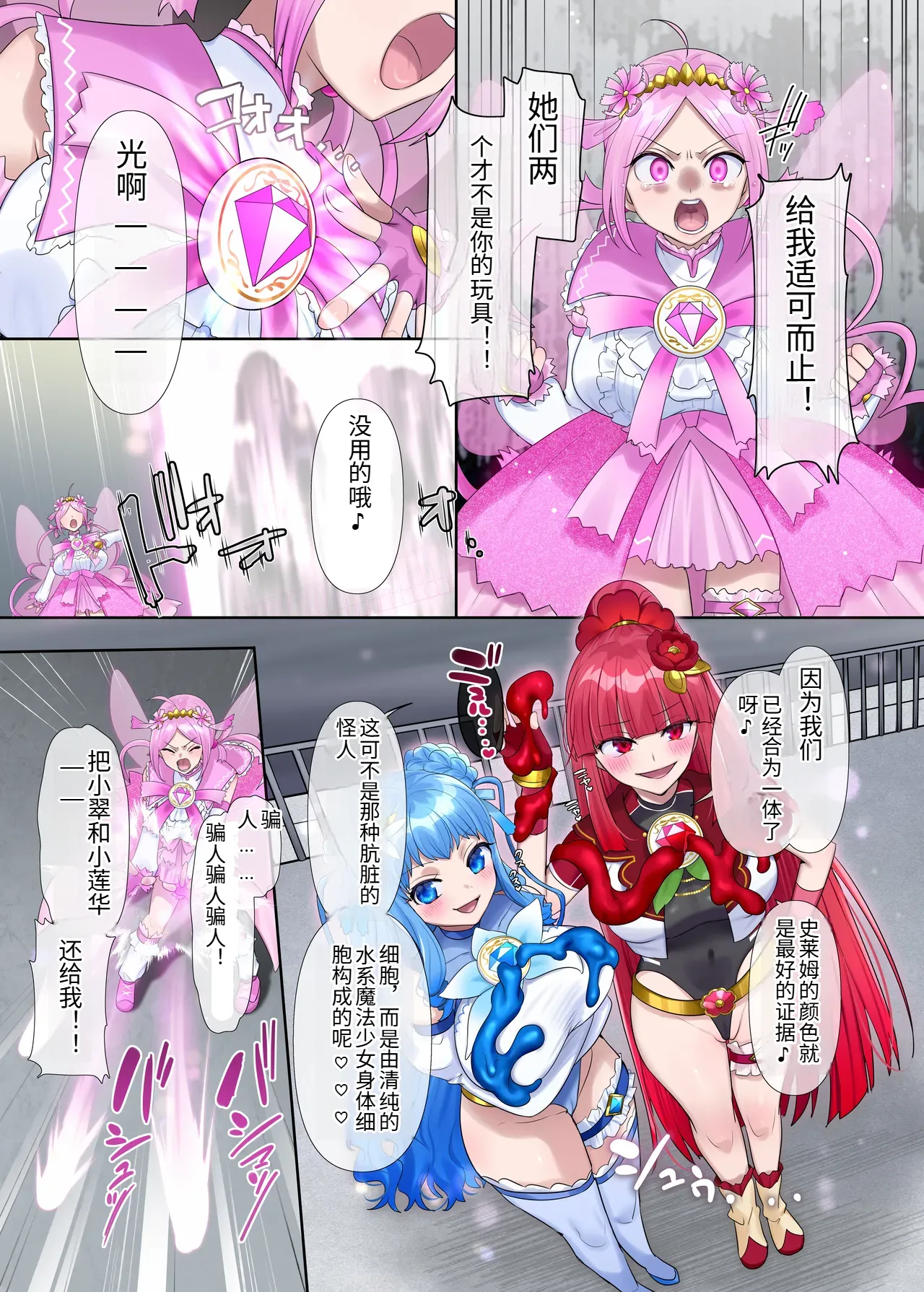 [Hairu Nukemichi (Hiiragi Popura)] Mugen Seiki Exphantom Season 3 ~Subete o Ubawareru Kibou no Mahou Shoujo~ Kouhen机翻 image number 16