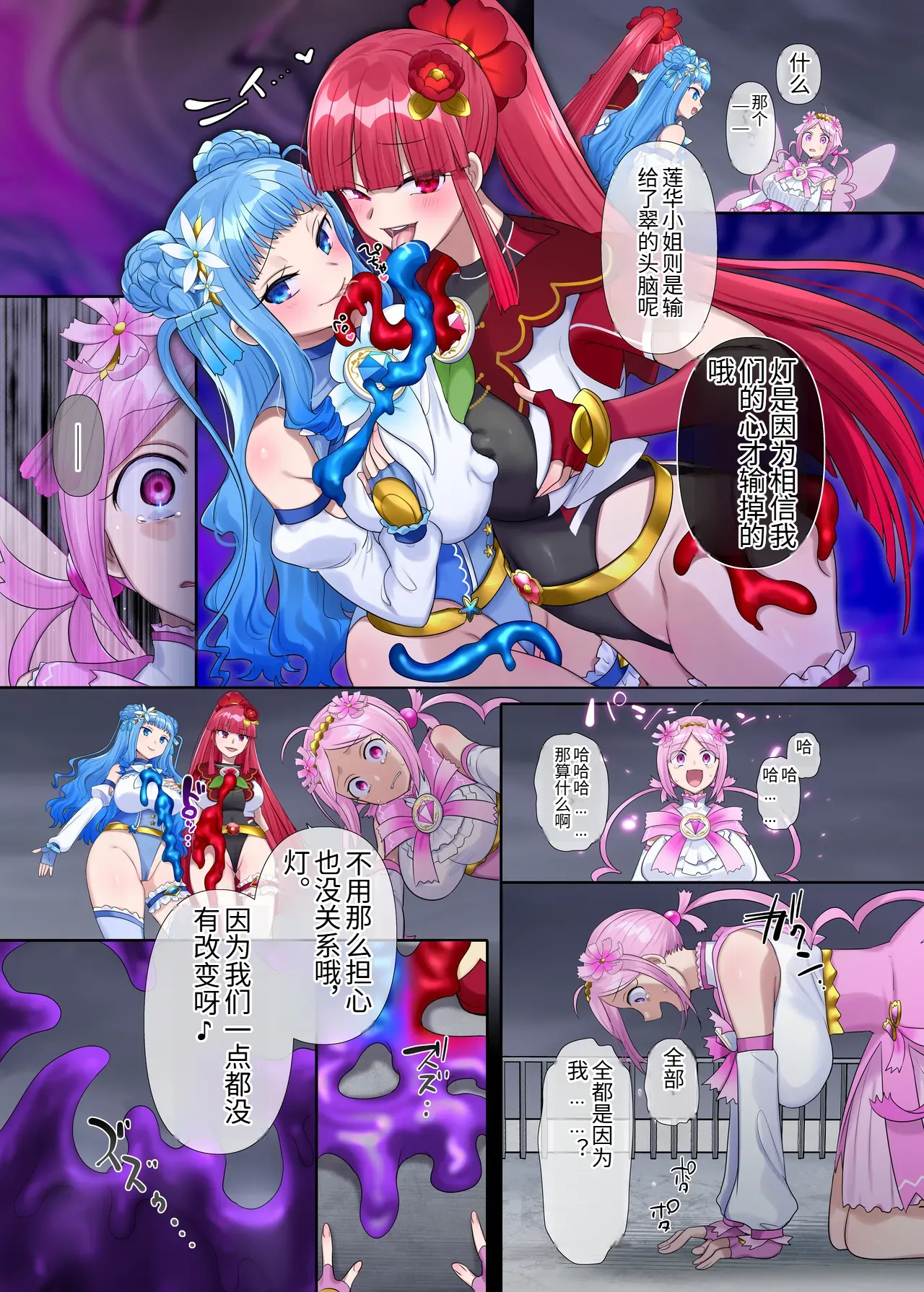 [Hairu Nukemichi (Hiiragi Popura)] Mugen Seiki Exphantom Season 3 ~Subete o Ubawareru Kibou no Mahou Shoujo~ Kouhen机翻 image number 18