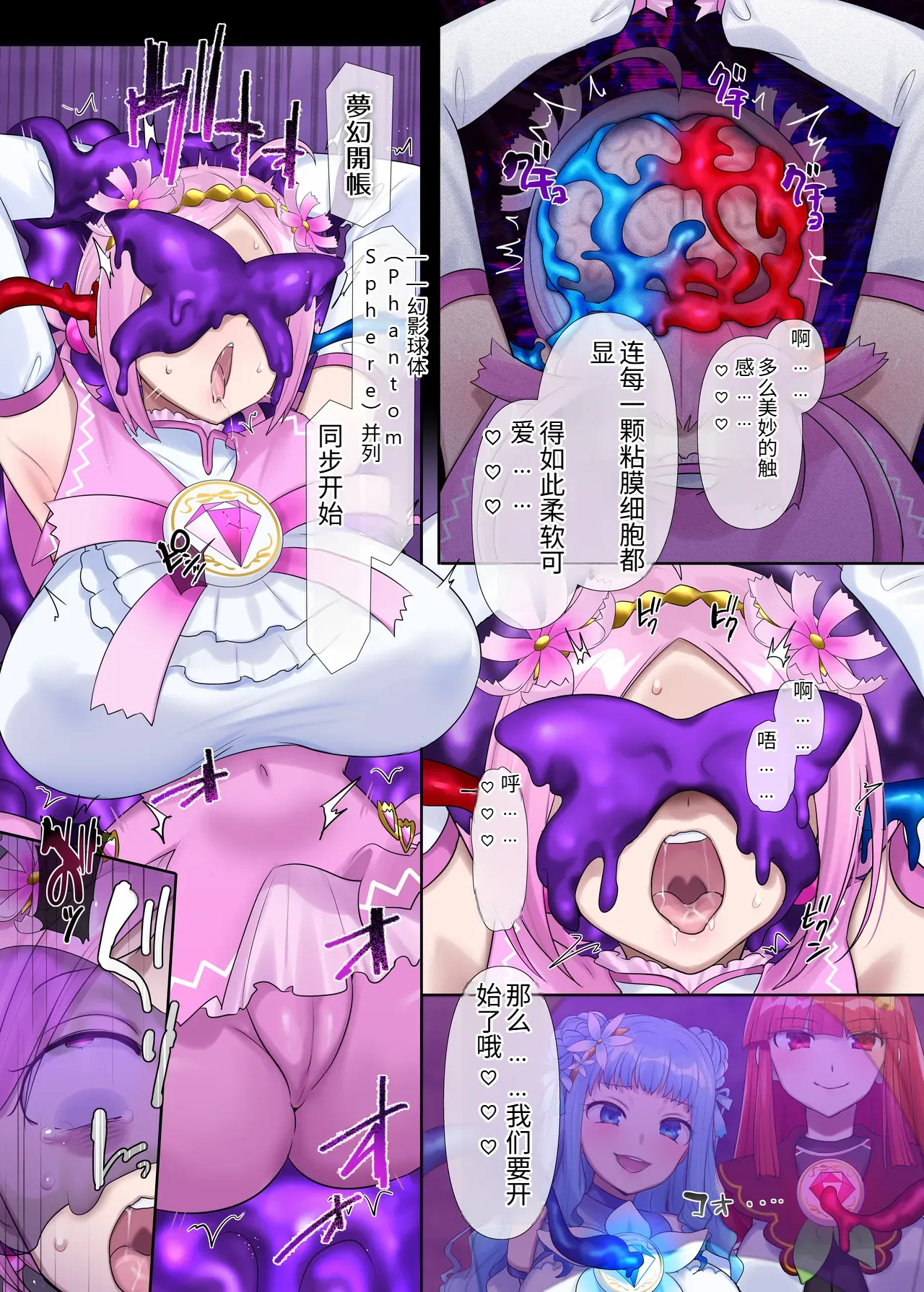 [Hairu Nukemichi (Hiiragi Popura)] Mugen Seiki Exphantom Season 3 ~Subete o Ubawareru Kibou no Mahou Shoujo~ Kouhen机翻 image number 20