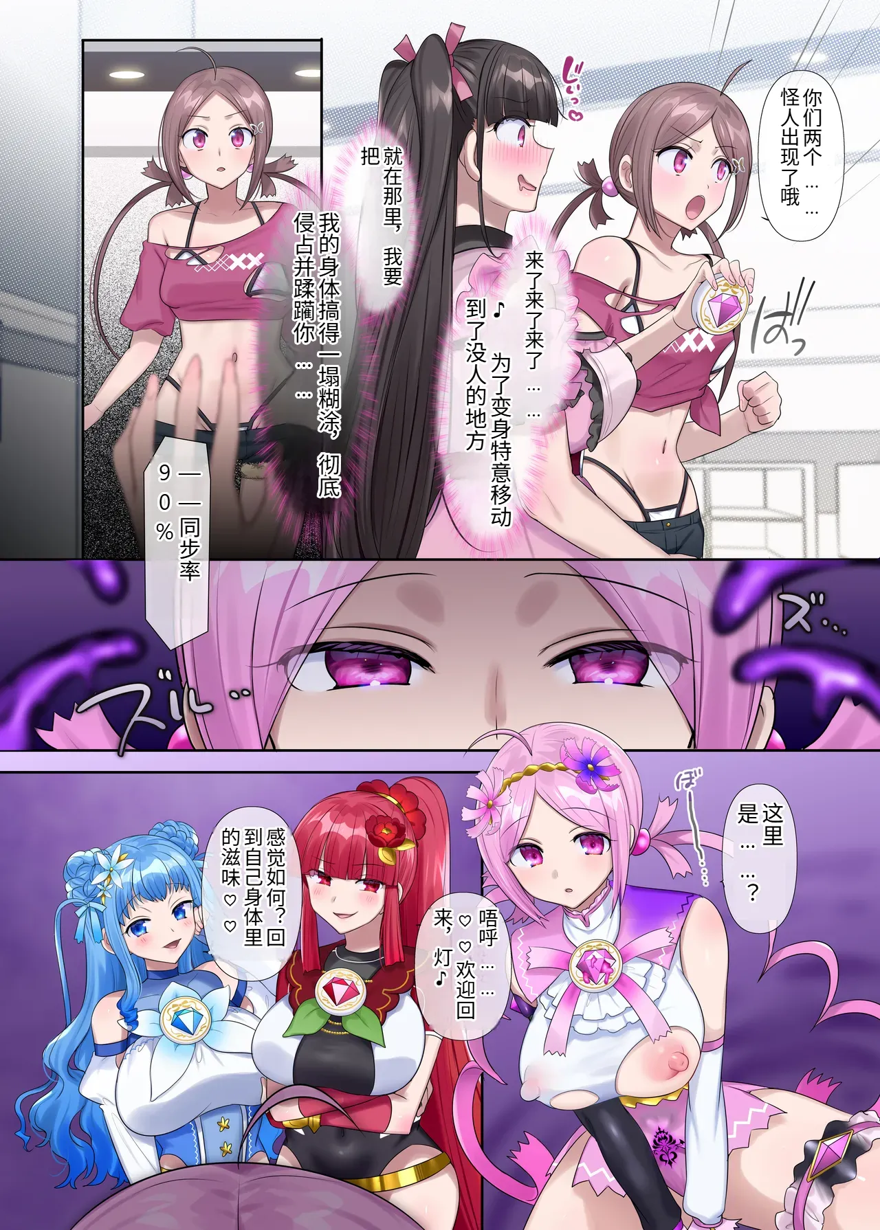 [Hairu Nukemichi (Hiiragi Popura)] Mugen Seiki Exphantom Season 3 ~Subete o Ubawareru Kibou no Mahou Shoujo~ Kouhen机翻 image number 29