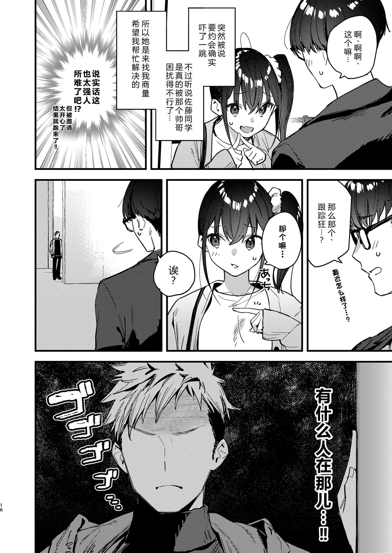 [08BASE (Tohyama eight)] Suki na Ko no Beit Saki ga H na Service o Shiteiru 5 [Chinese] [XY个人翻译] [Digital] image number 16