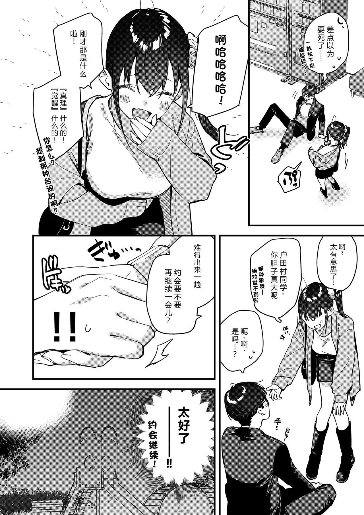 [08BASE (Tohyama eight)] Suki na Ko no Beit Saki ga H na Service o Shiteiru 5 [Chinese] [XY个人翻译] [Digital] image number 24