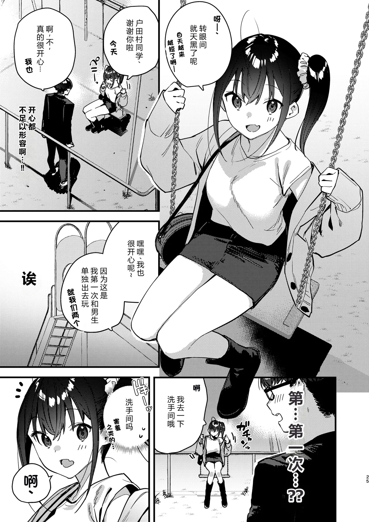 [08BASE (Tohyama eight)] Suki na Ko no Beit Saki ga H na Service o Shiteiru 5 [Chinese] [XY个人翻译] [Digital] image number 25