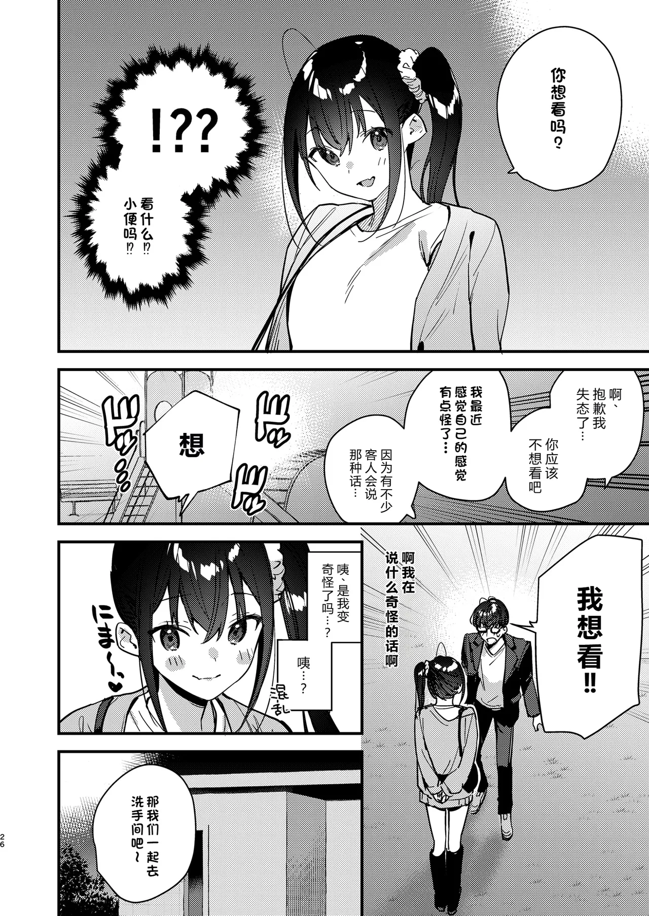 [08BASE (Tohyama eight)] Suki na Ko no Beit Saki ga H na Service o Shiteiru 5 [Chinese] [XY个人翻译] [Digital] image number 26