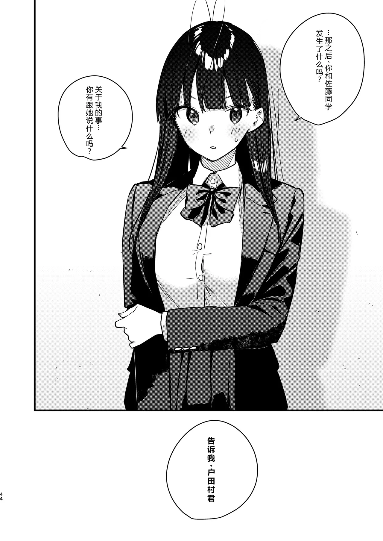 [08BASE (Tohyama eight)] Suki na Ko no Beit Saki ga H na Service o Shiteiru 5 [Chinese] [XY个人翻译] [Digital] image number 44