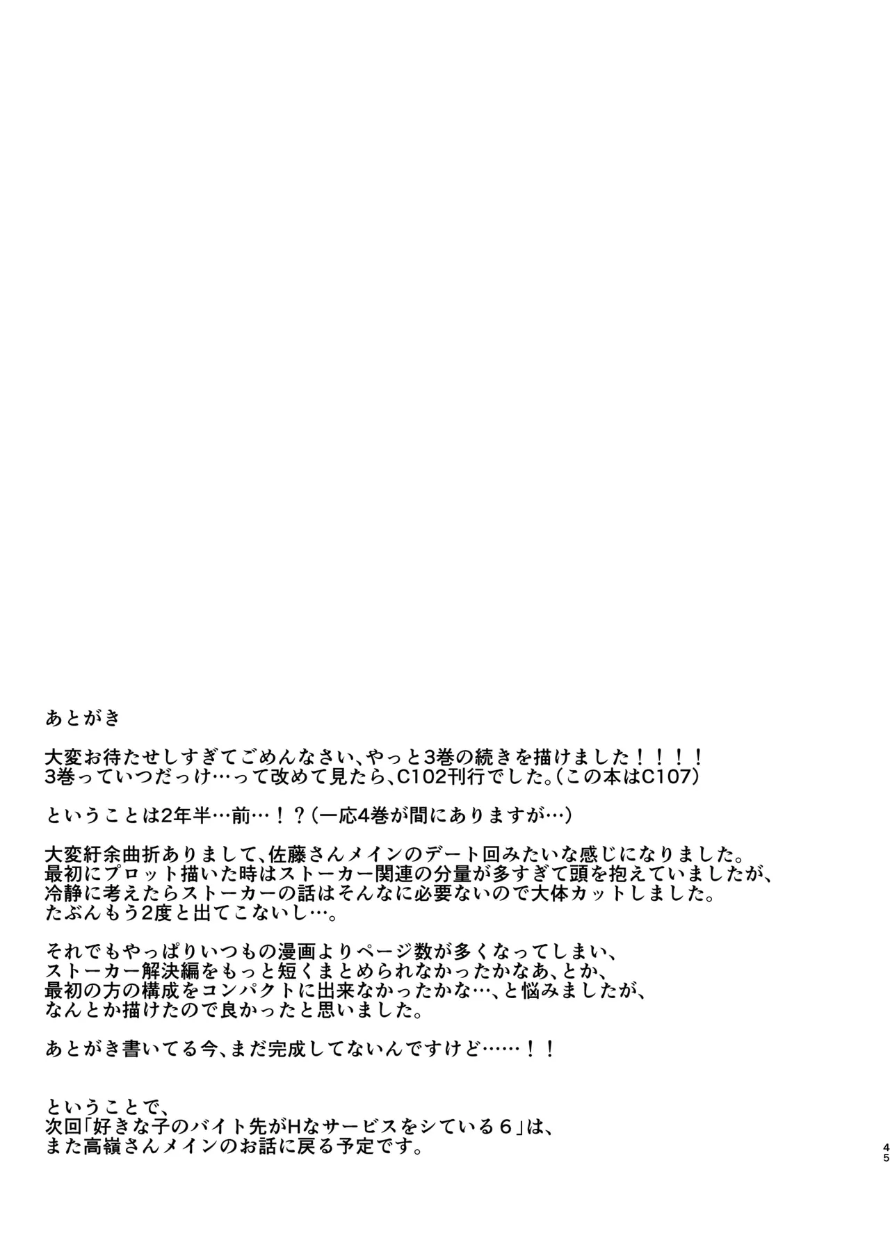 [08BASE (Tohyama eight)] Suki na Ko no Beit Saki ga H na Service o Shiteiru 5 [Chinese] [XY个人翻译] [Digital] image number 45