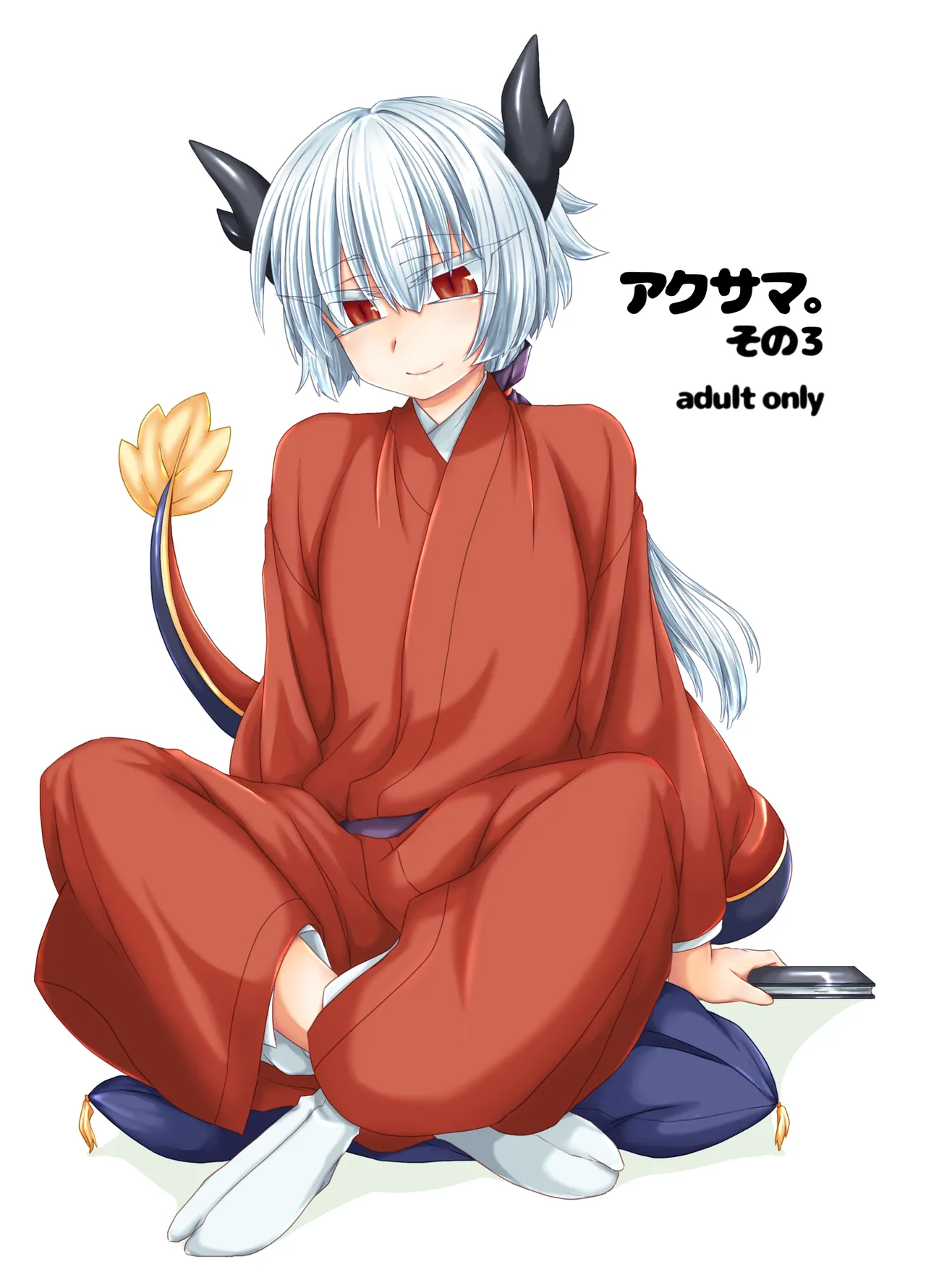 [Shima Hitsuji (Unazuki)] Akusama. Sono 3 (Shinrabansho) [Digital] image number 1