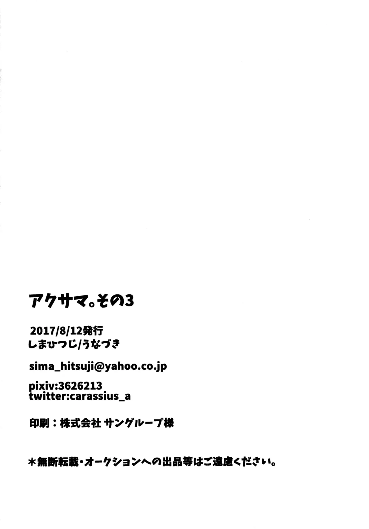 [Shima Hitsuji (Unazuki)] Akusama. Sono 3 (Shinrabansho) [Digital] image number 25