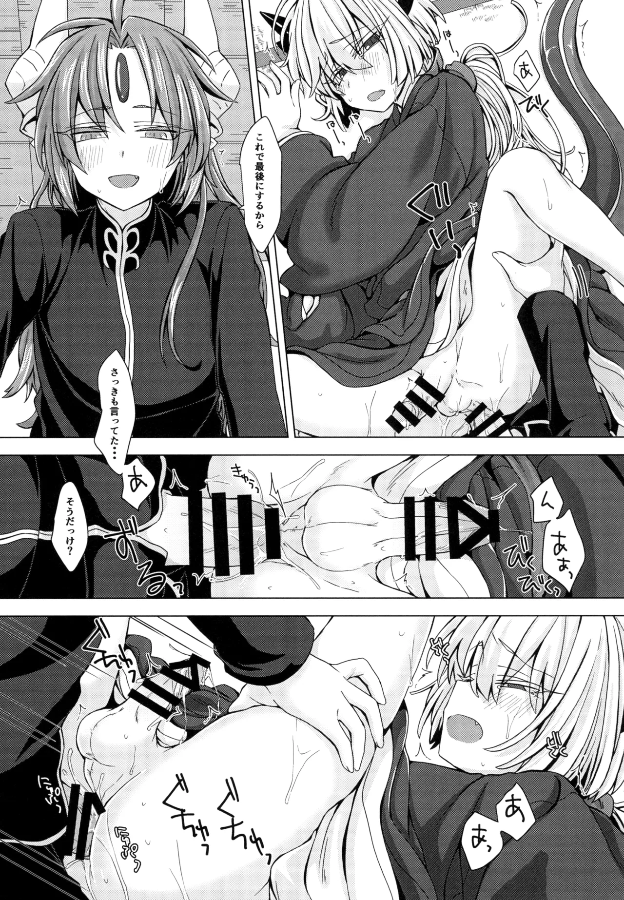 [Shima Hitsuji (Unazuki)] Akusama. Sono 4 (Shinrabansho) [Digital] 画像番号 20