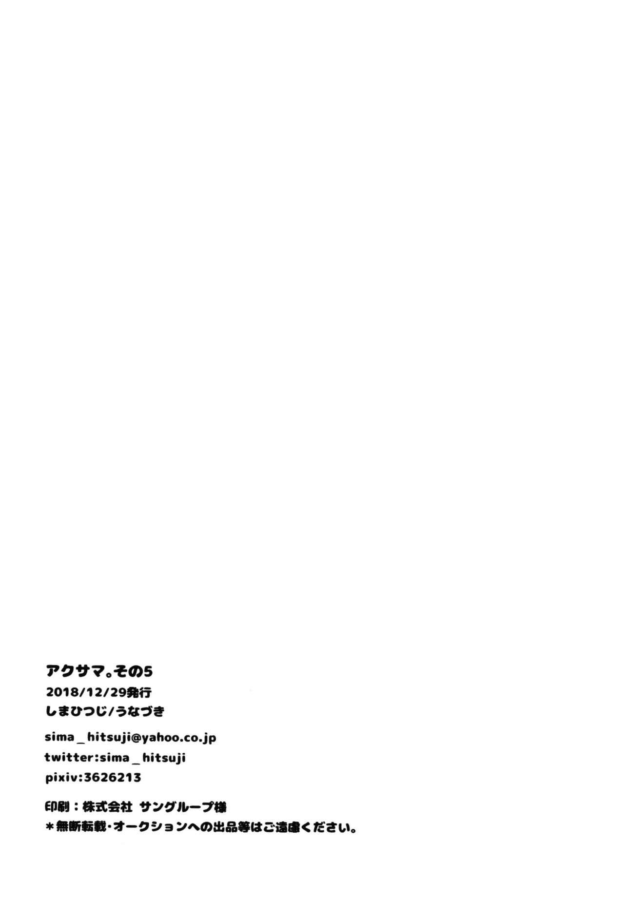 [Shima Hitsuji (Unazuki)] Akusama. Sono 5 (Shinrabansho) [Digital] image number 23