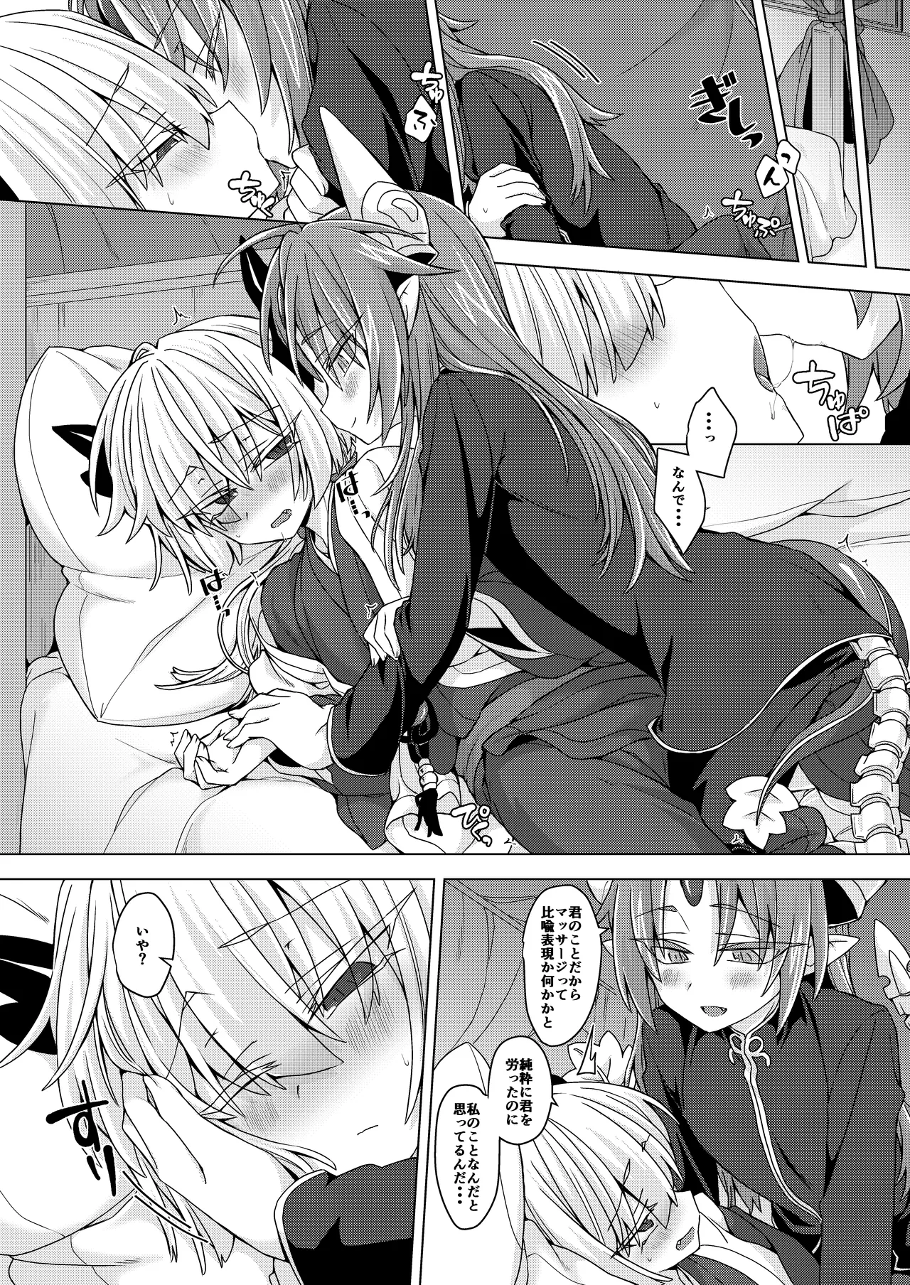 [Shima Hitsuji (Unazuki)] Akusama. Sono 6 (Shinrabansho) [Digital] 画像番号 3