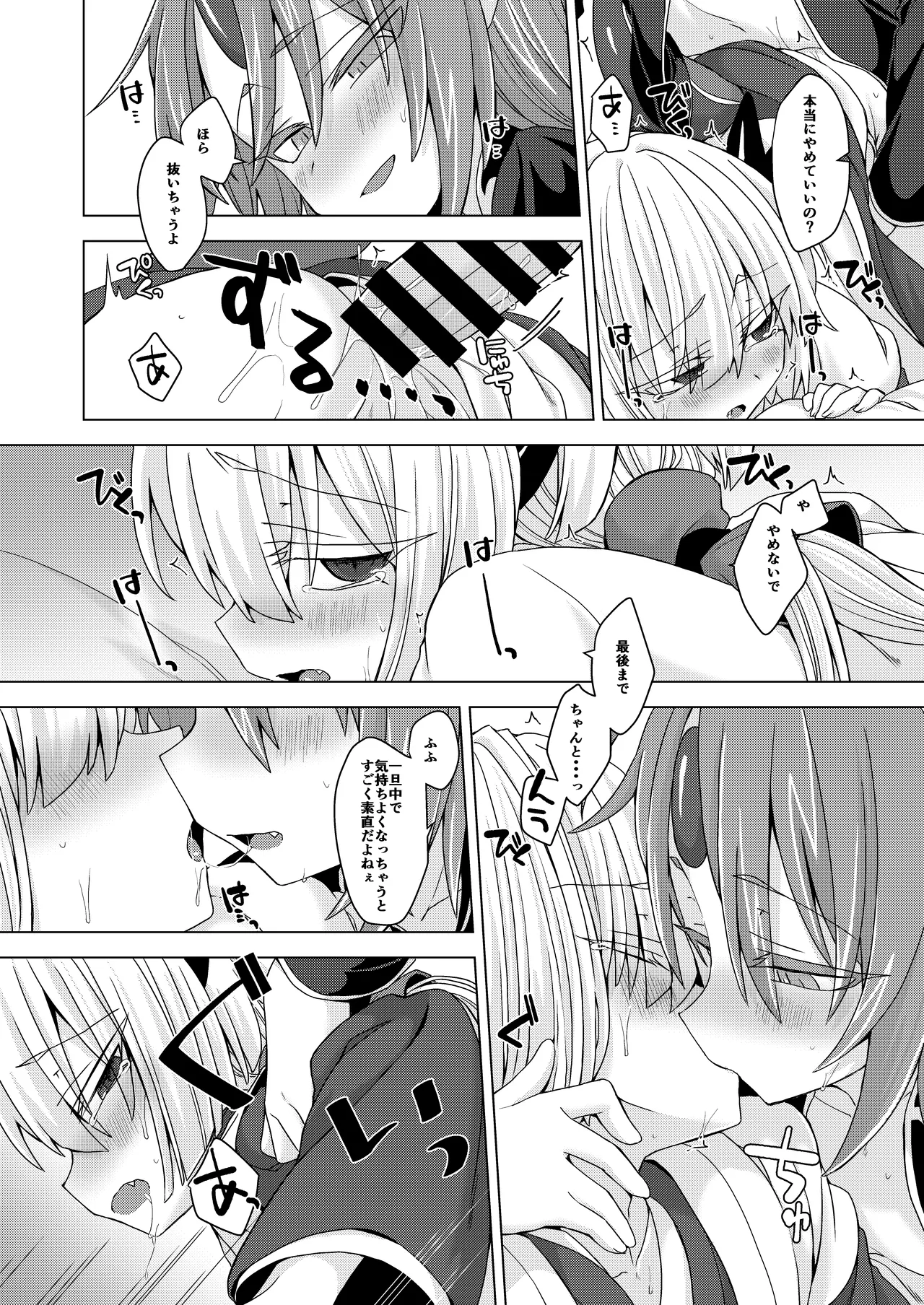 [Shima Hitsuji (Unazuki)] Akusama. Sono 6 (Shinrabansho) [Digital] 画像番号 19