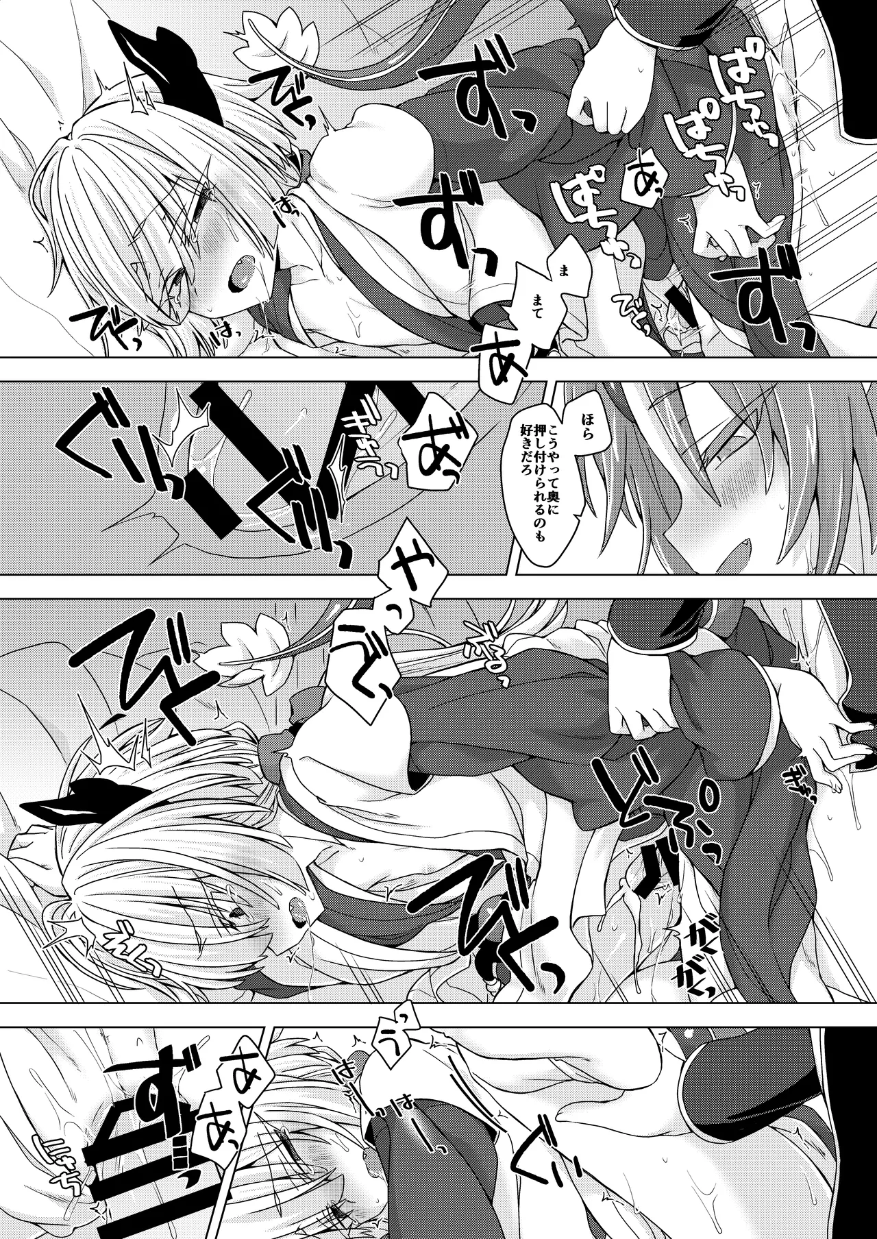 [Shima Hitsuji (Unazuki)] Akusama. Sono 6 (Shinrabansho) [Digital] 画像番号 21