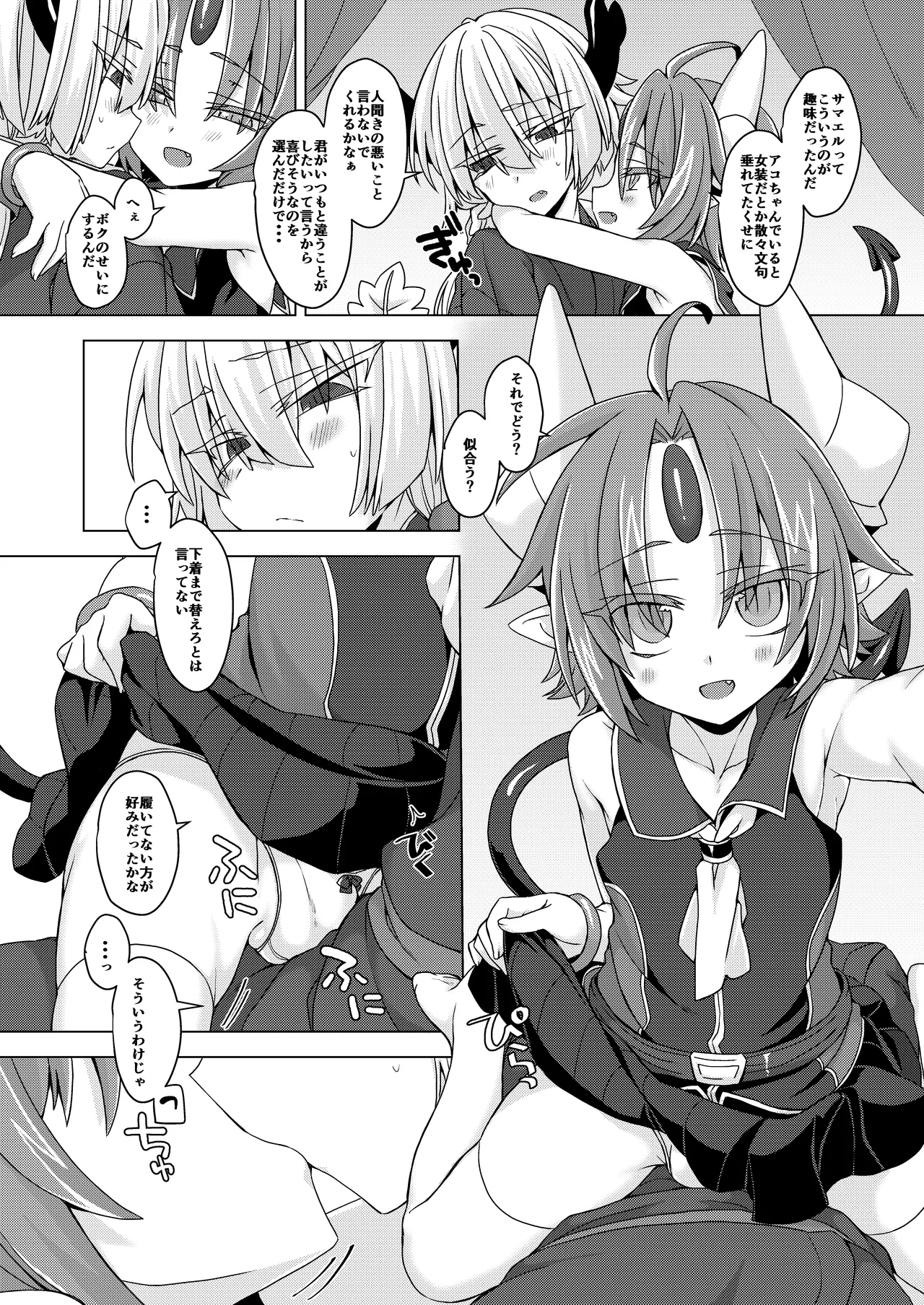 [Shima Hitsuji (Unazuki)] Akusama. Sono 7 (Shinrabansho) [Digital] image number 3