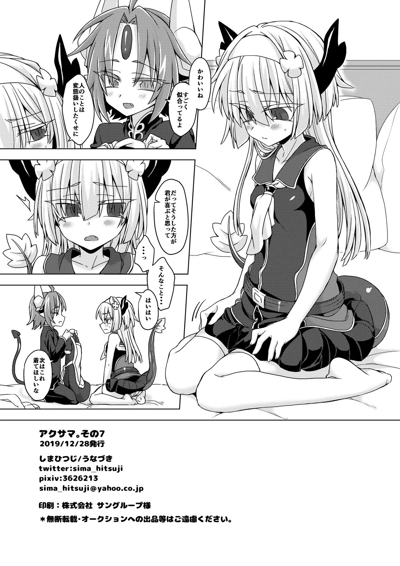 [Shima Hitsuji (Unazuki)] Akusama. Sono 7 (Shinrabansho) [Digital] image number 21