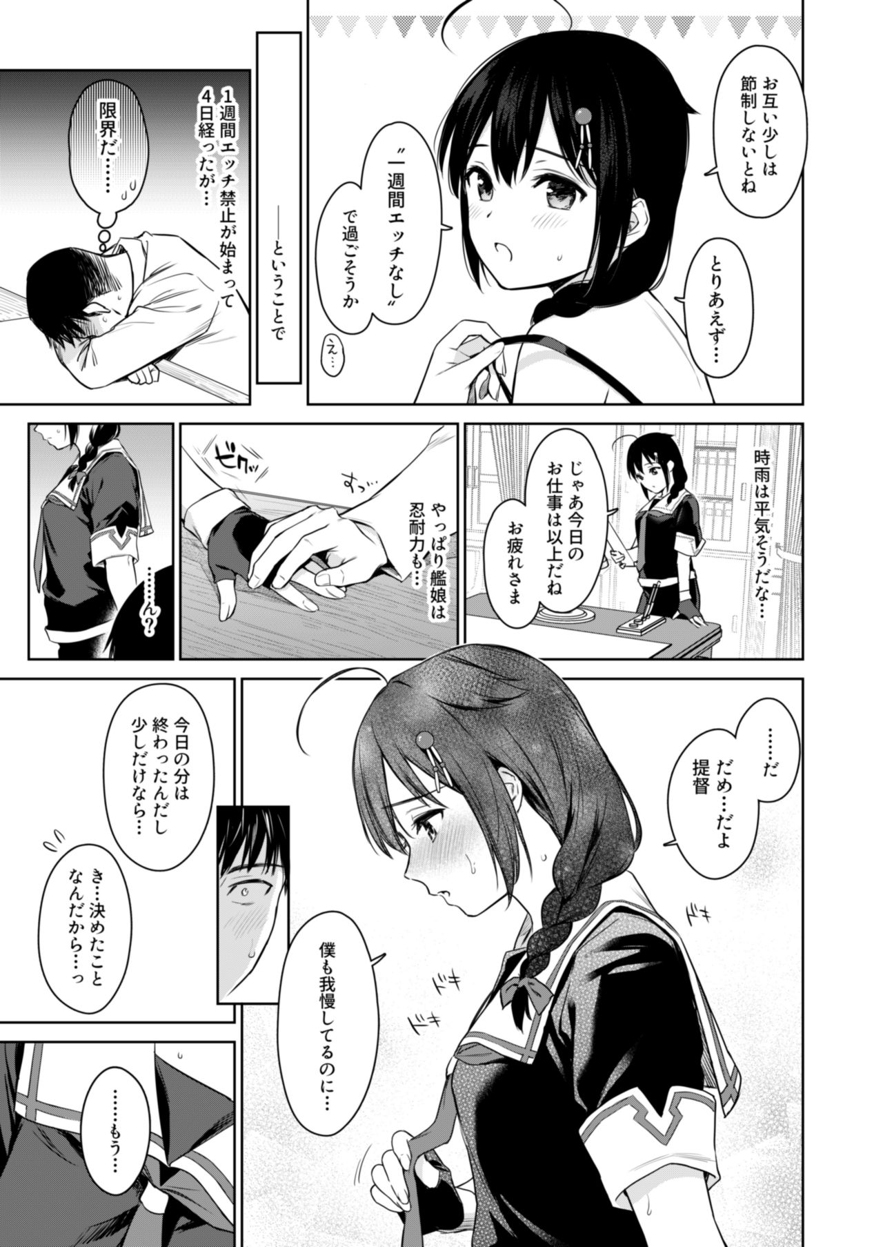[Amakuchi Syoujo (Umakuchi Syouyu)] Shigure once a week (Kantai Collection -KanColle-) [Digital] 画像番号 4