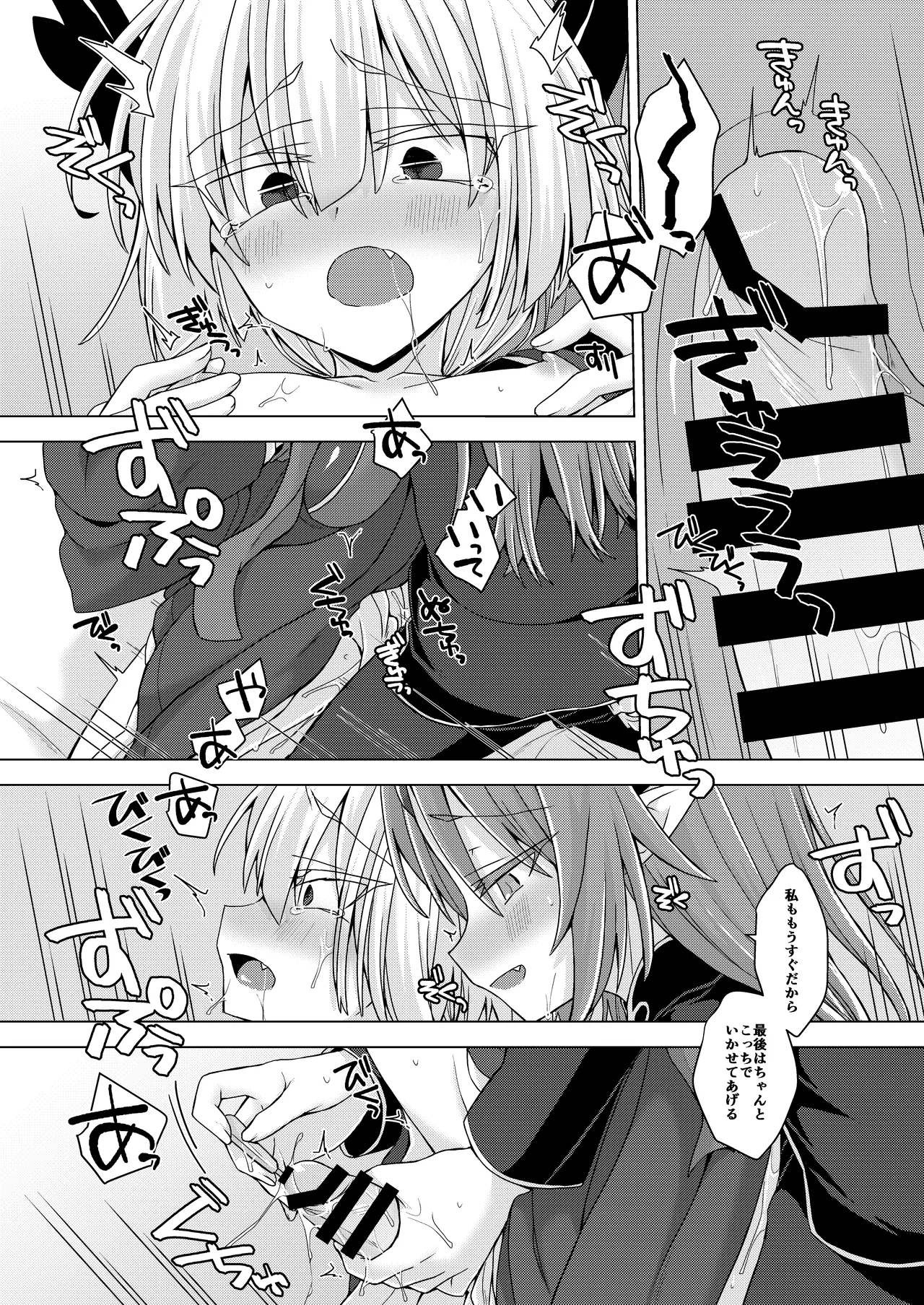 [Shima Hitsuji (Unazuki)] Akusama. Sono 9 (Shinrabansho) [Digital] imagen número 21