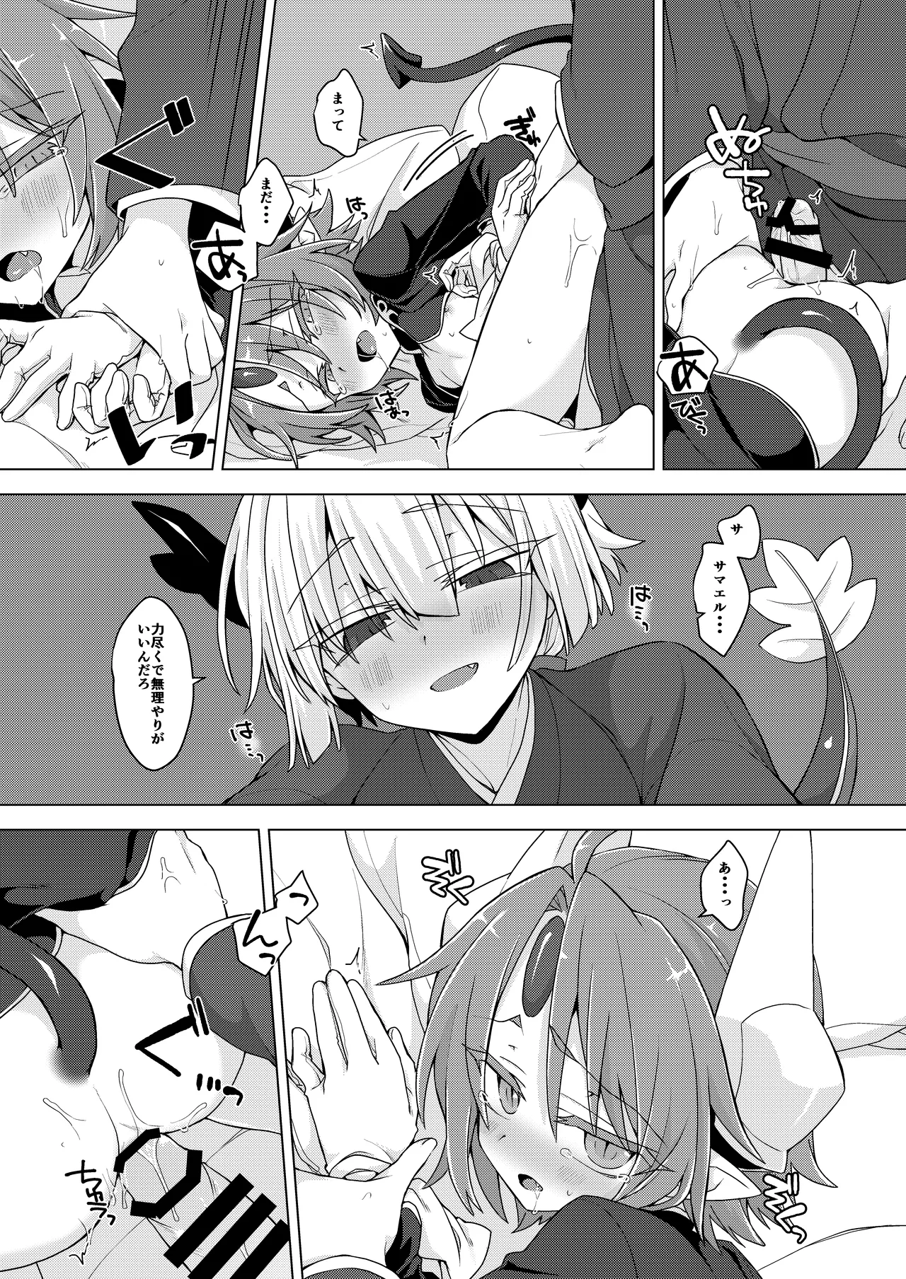 [Shima Hitsuji (Unazuki)] Akusama. Sono 10 (Shinrabansho) [Digital] image number 12