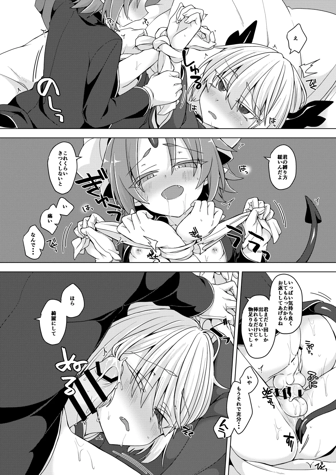 [Shima Hitsuji (Unazuki)] Akusama. Sono 10 (Shinrabansho) [Digital] image number 21