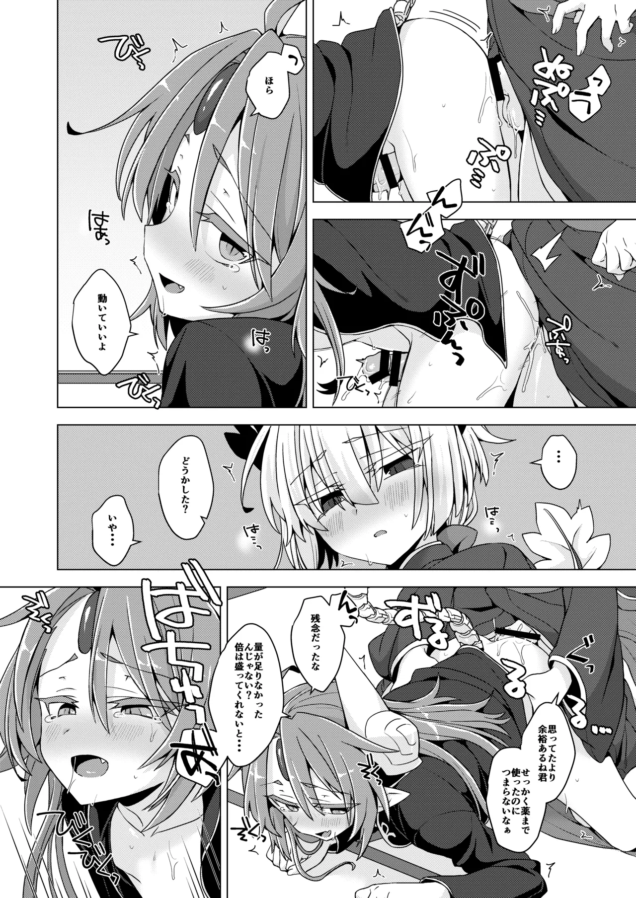 [Shima Hitsuji (Unazuki)] Akusama. Sono 11 (Shinrabansho) [Digital] image number 15