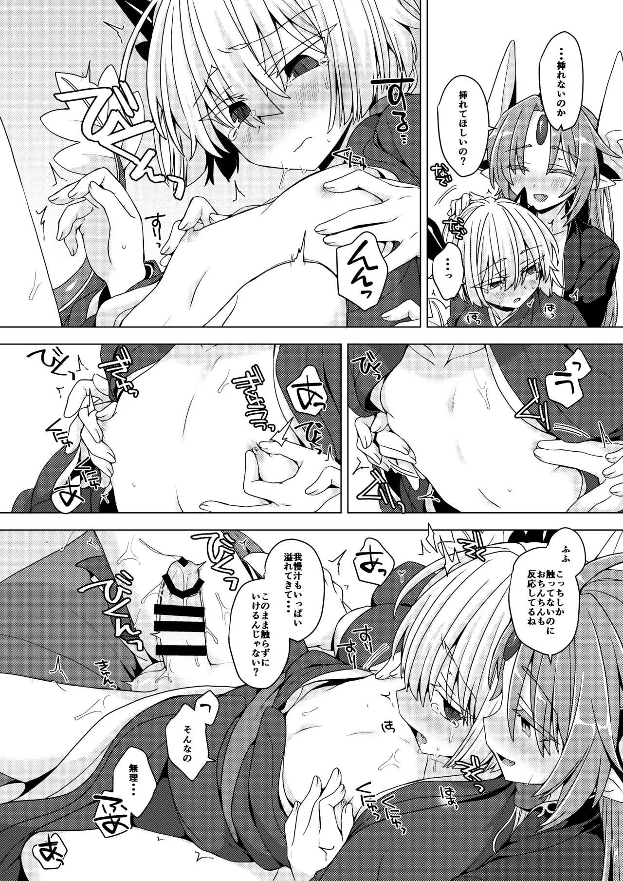 [Shima Hitsuji (Unazuki)] Akusama. Sono 11 (Shinrabansho) [Digital] image number 25