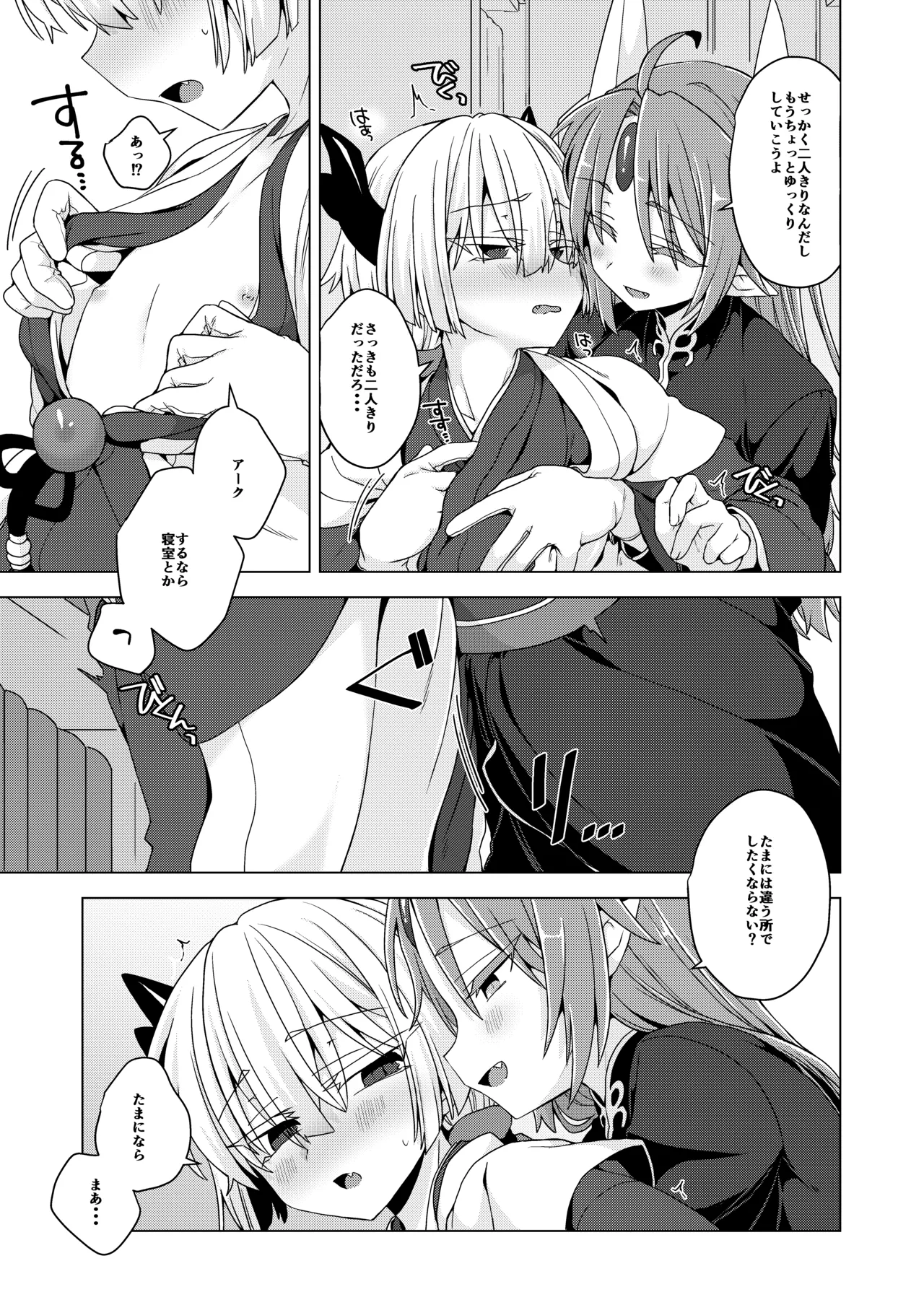 [Shima Hitsuji (Unazuki)] Akusama. Sono 12 (Shinrabansho) [Digital] image number 4