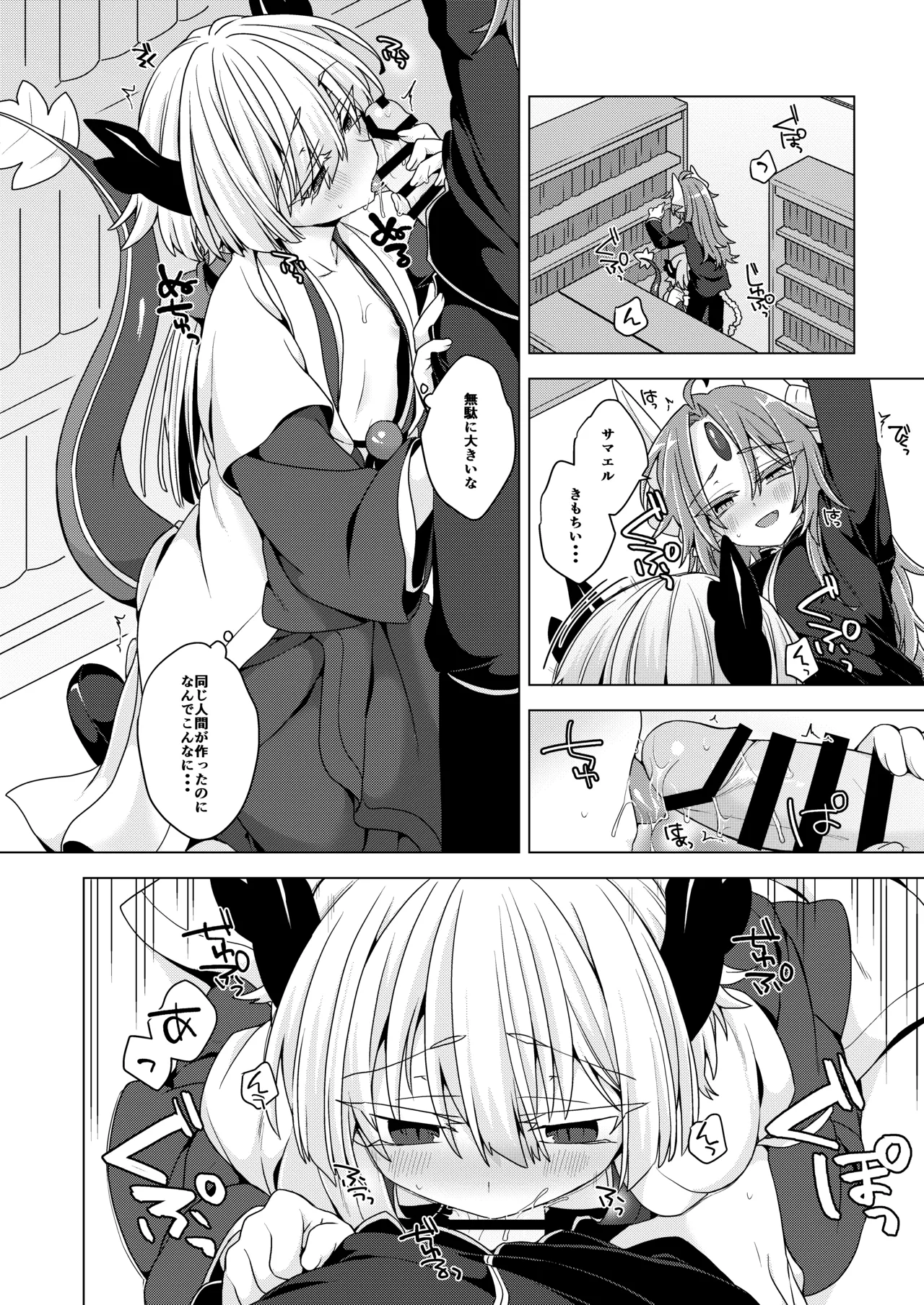 [Shima Hitsuji (Unazuki)] Akusama. Sono 12 (Shinrabansho) [Digital] image number 5