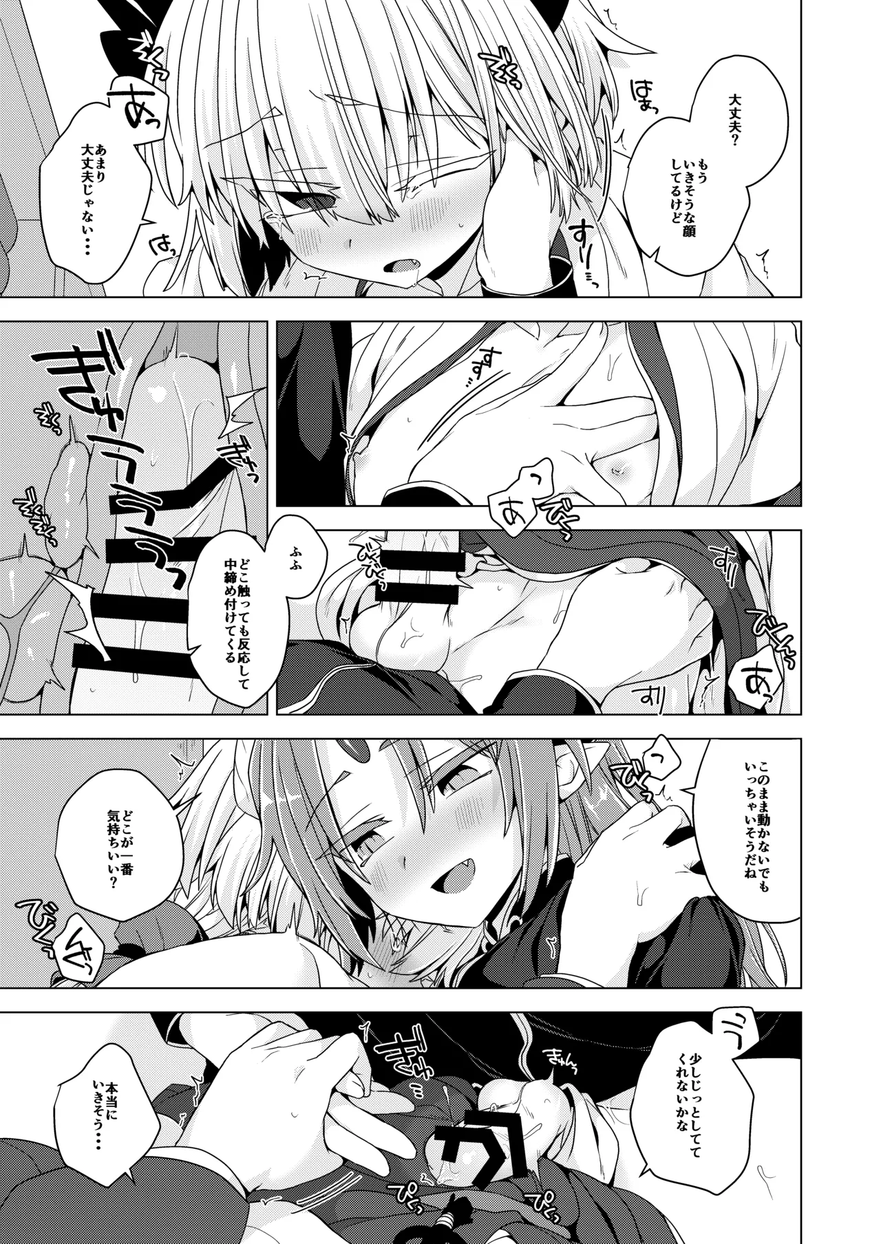 [Shima Hitsuji (Unazuki)] Akusama. Sono 12 (Shinrabansho) [Digital] image number 10