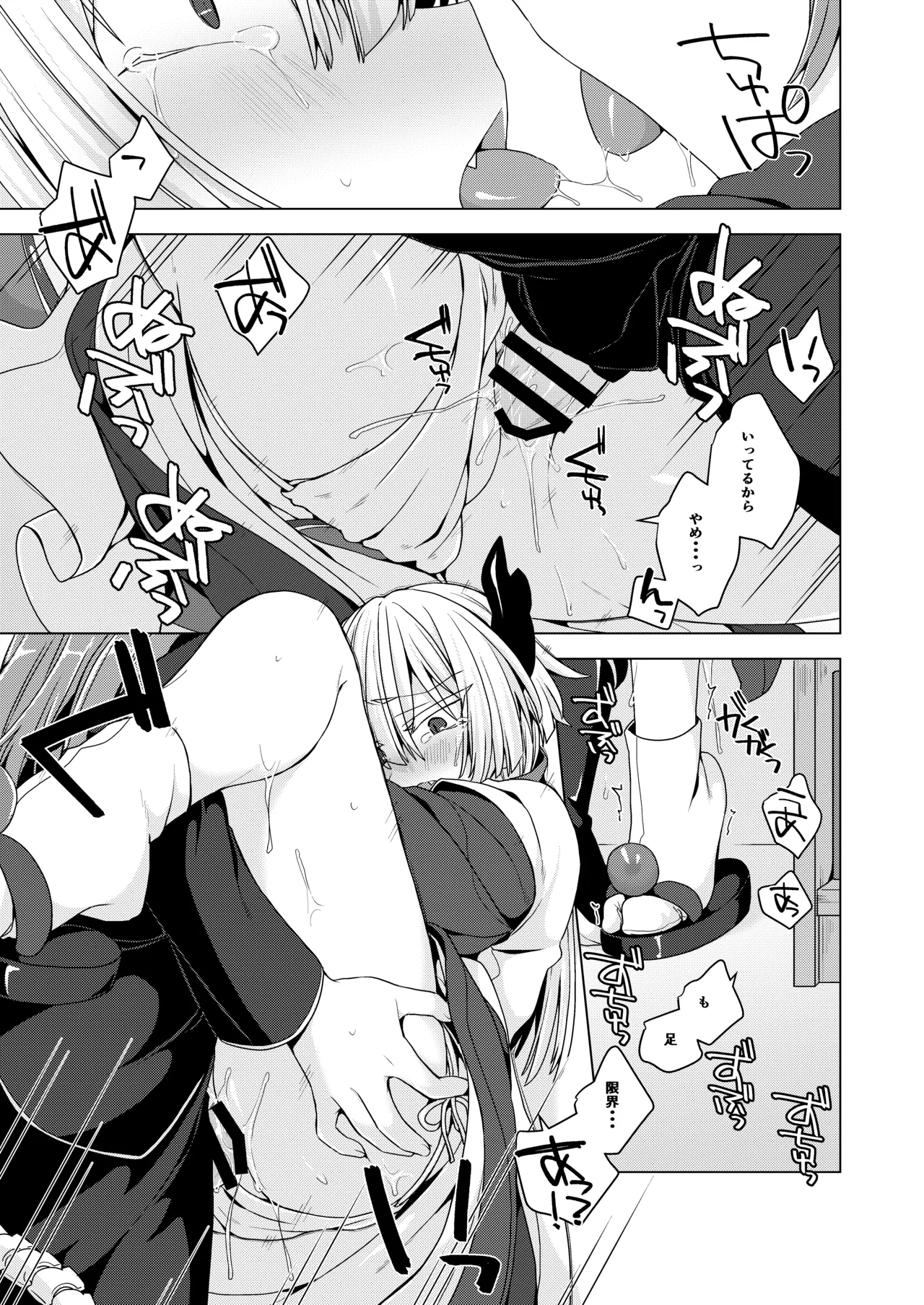 [Shima Hitsuji (Unazuki)] Akusama. Sono 12 (Shinrabansho) [Digital] image number 14