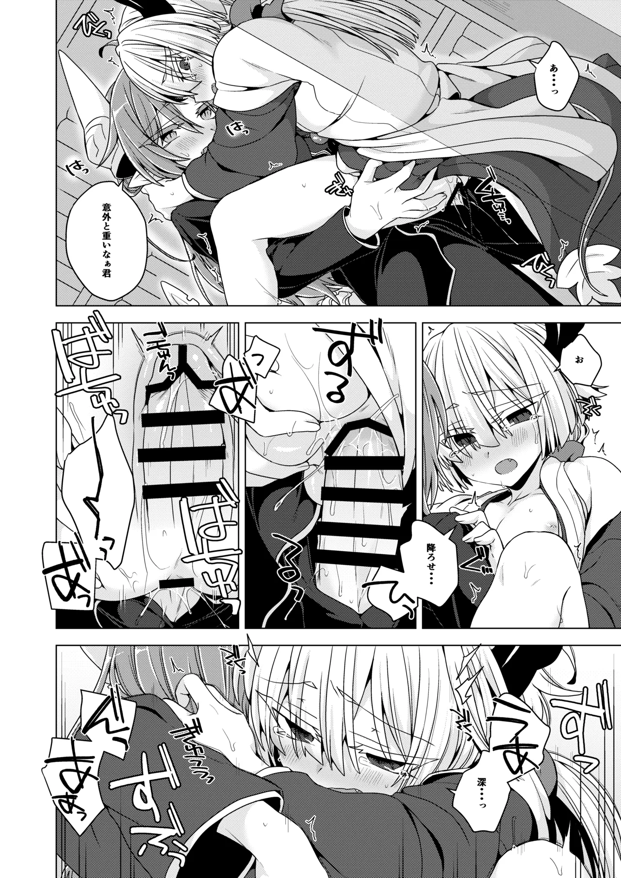 [Shima Hitsuji (Unazuki)] Akusama. Sono 12 (Shinrabansho) [Digital] image number 15