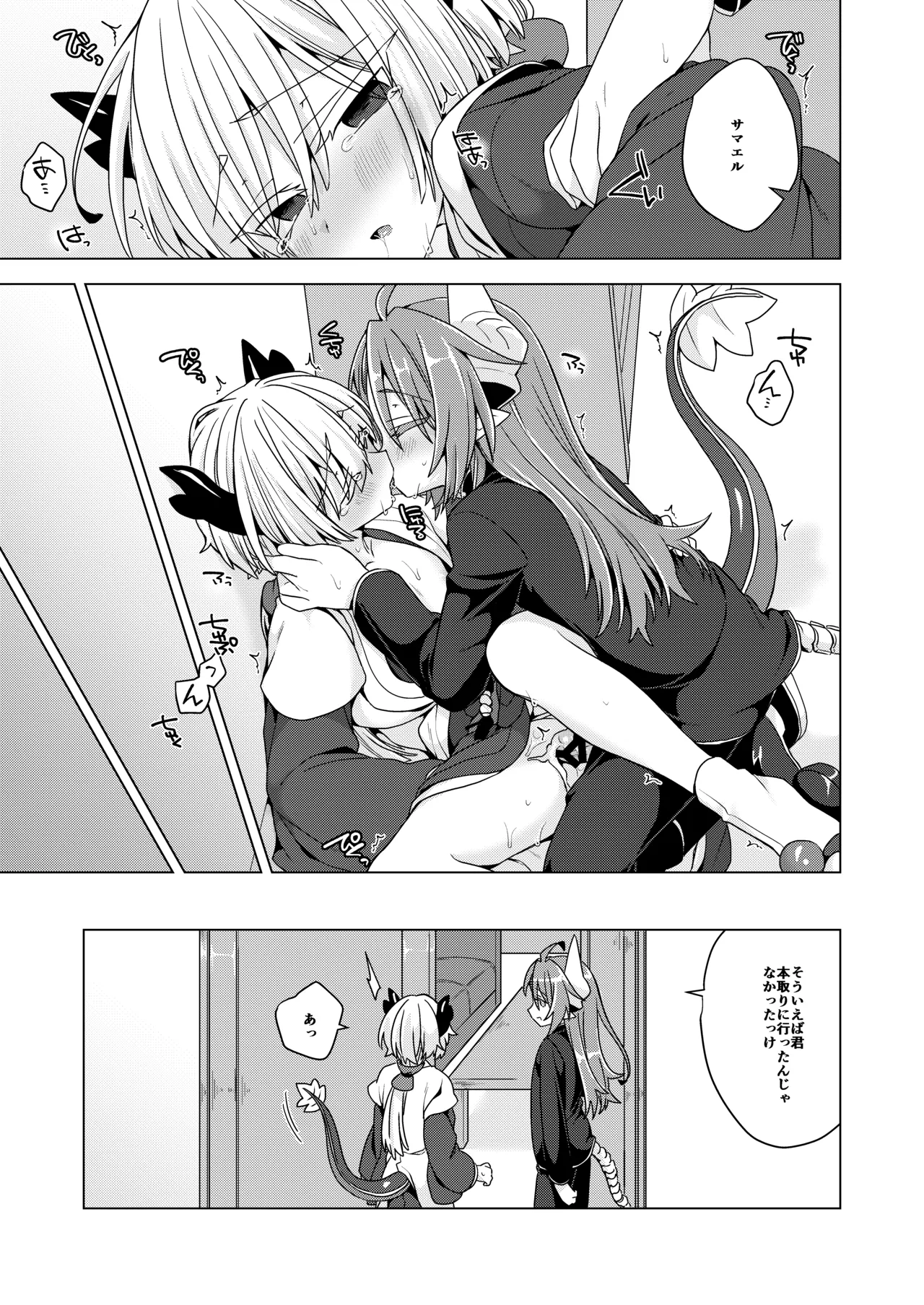 [Shima Hitsuji (Unazuki)] Akusama. Sono 12 (Shinrabansho) [Digital] image number 24