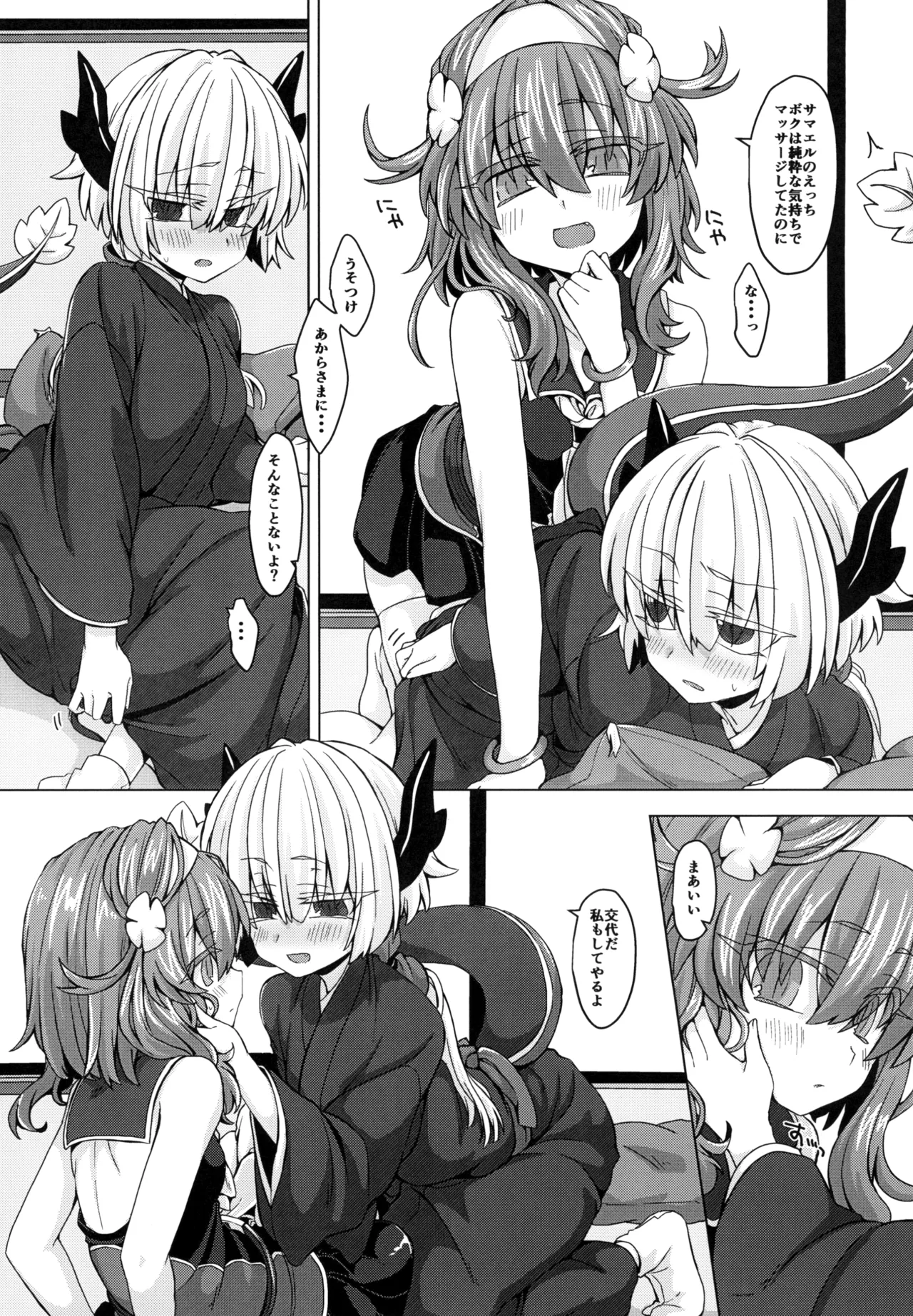 [Shima Hitsuji (Unazuki)] AkoSama. Sono 10 (Shinrabansho) [Digital] image number 6