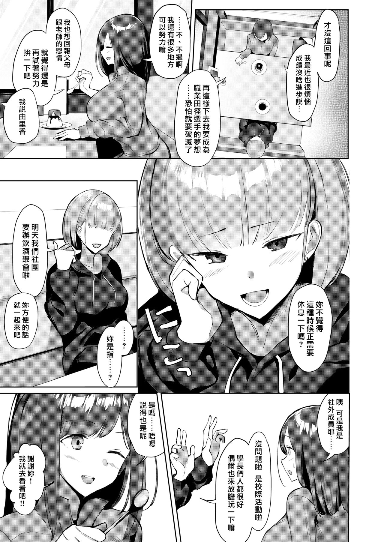 [Nanae] Ochikobore Sprinters | 吊車尾的短跑手 (COMIC Shitsurakuten 2020-10) [Chinese] [漢化組漢化組×我尻故我在] [Digital] 画像番号 3