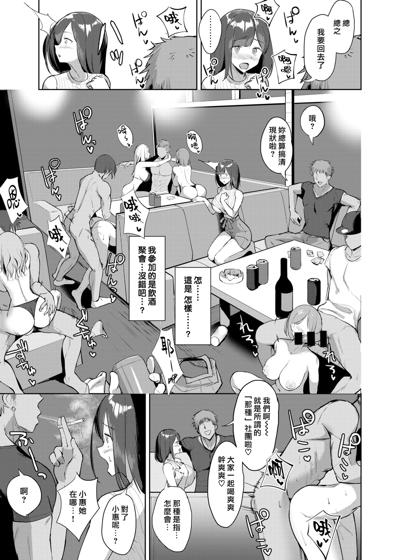 [Nanae] Ochikobore Sprinters | 吊車尾的短跑手 (COMIC Shitsurakuten 2020-10) [Chinese] [漢化組漢化組×我尻故我在] [Digital] 画像番号 5
